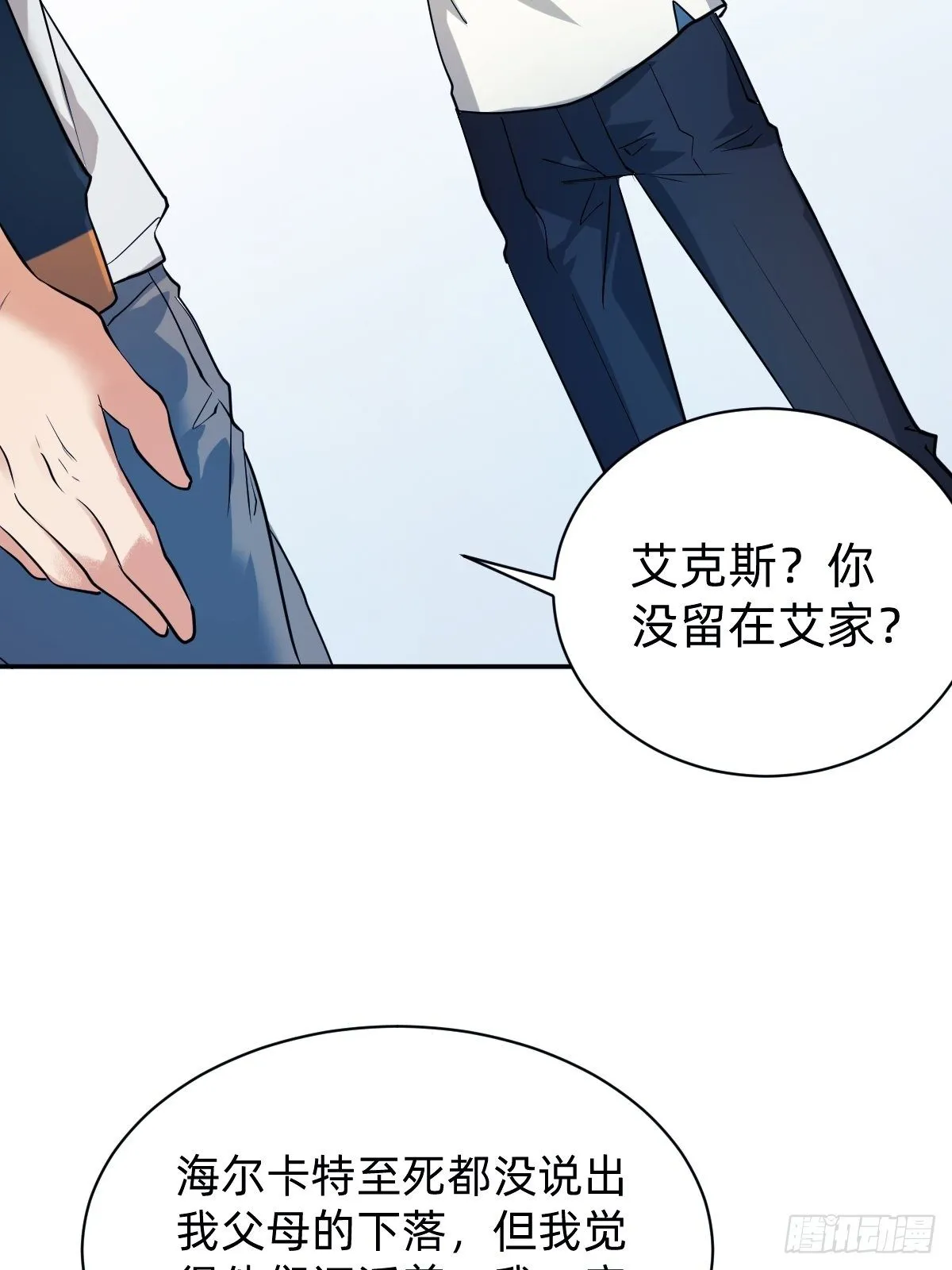 远征—新的开始 第56页