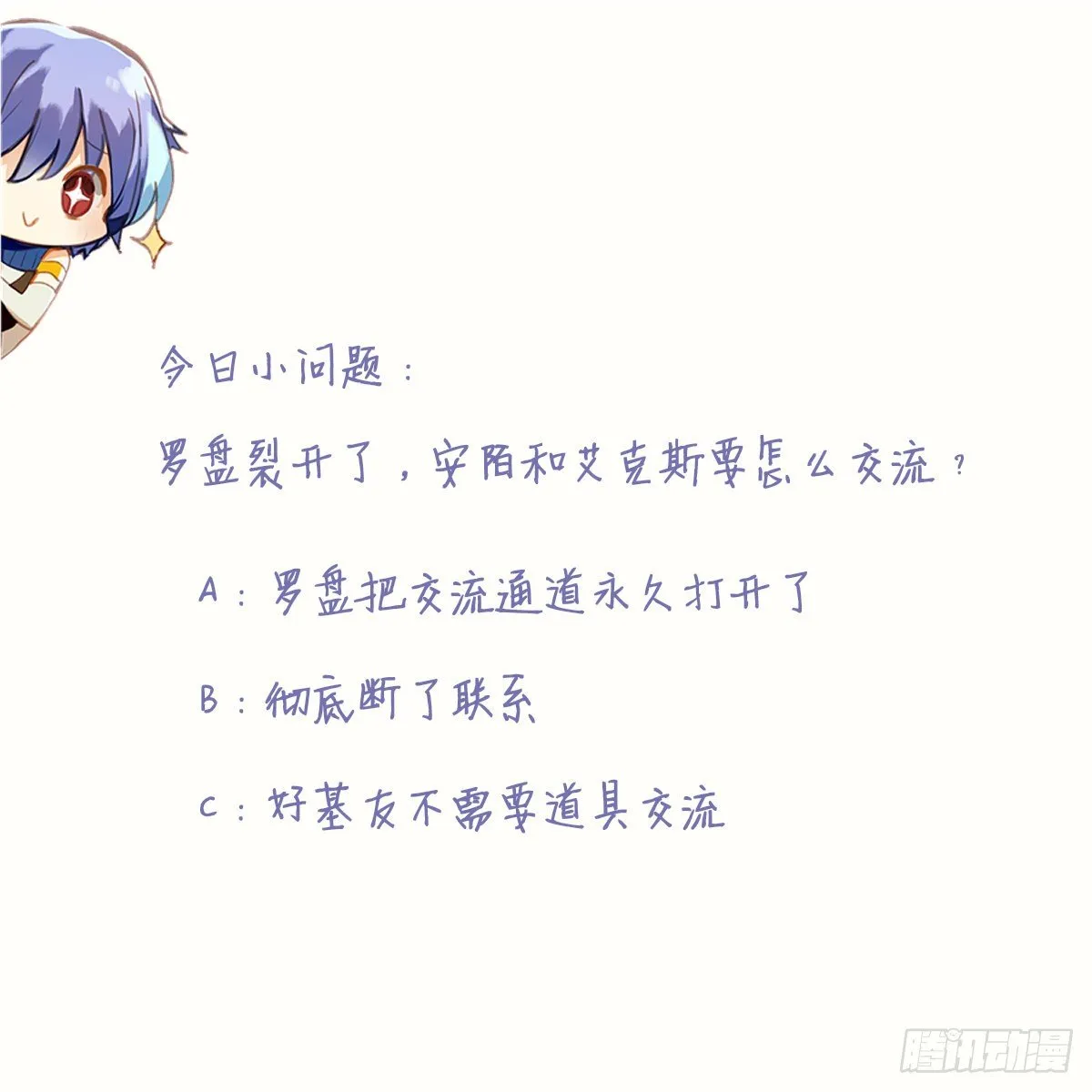 我会在你身边！ 第54页