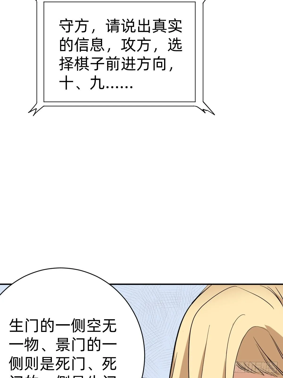 二选一的生死局 第12页