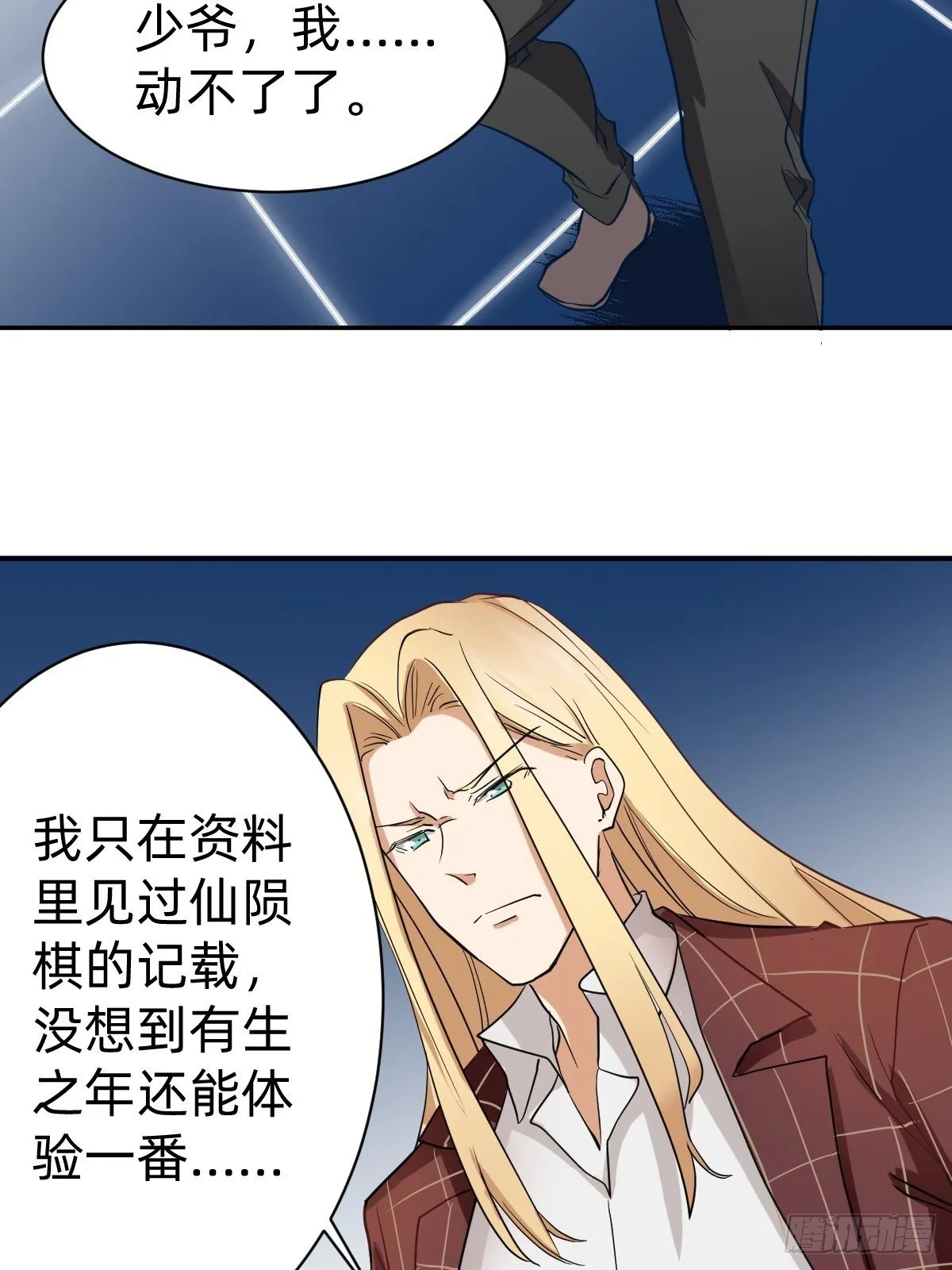 你的对手是我！ 第3页