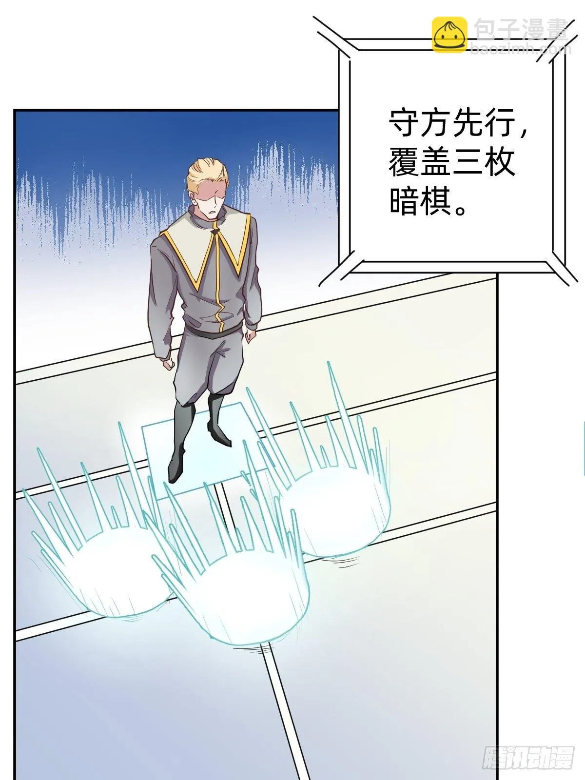 你的对手是我！ 第10页
