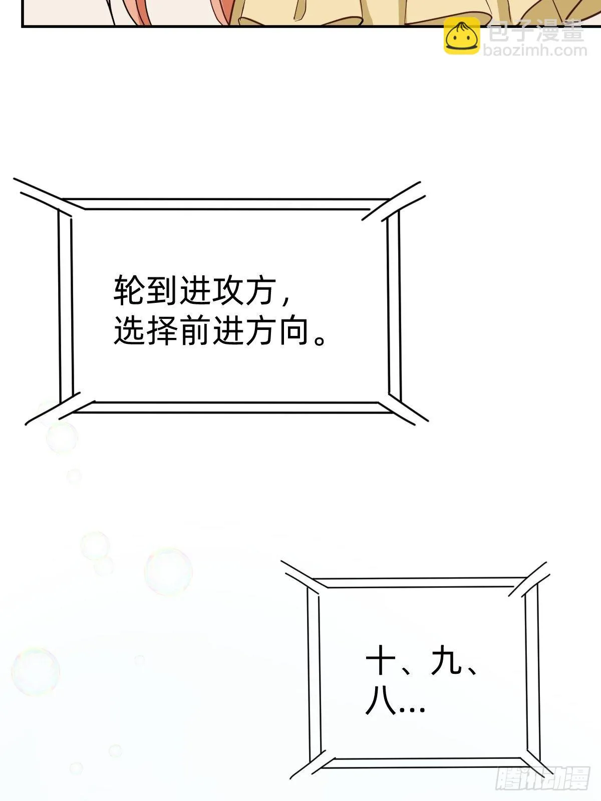 你的对手是我！ 第12页