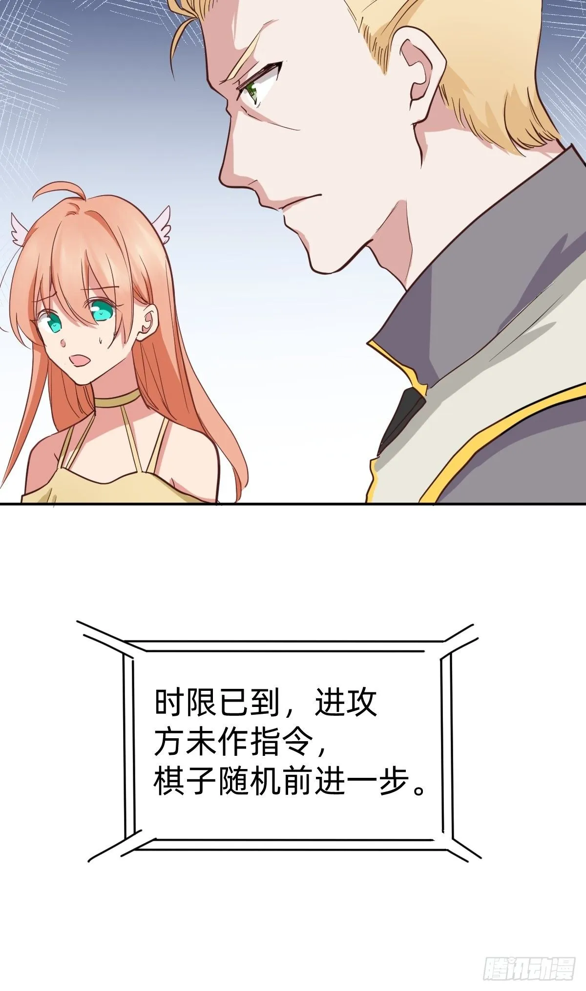 你的对手是我！ 第15页