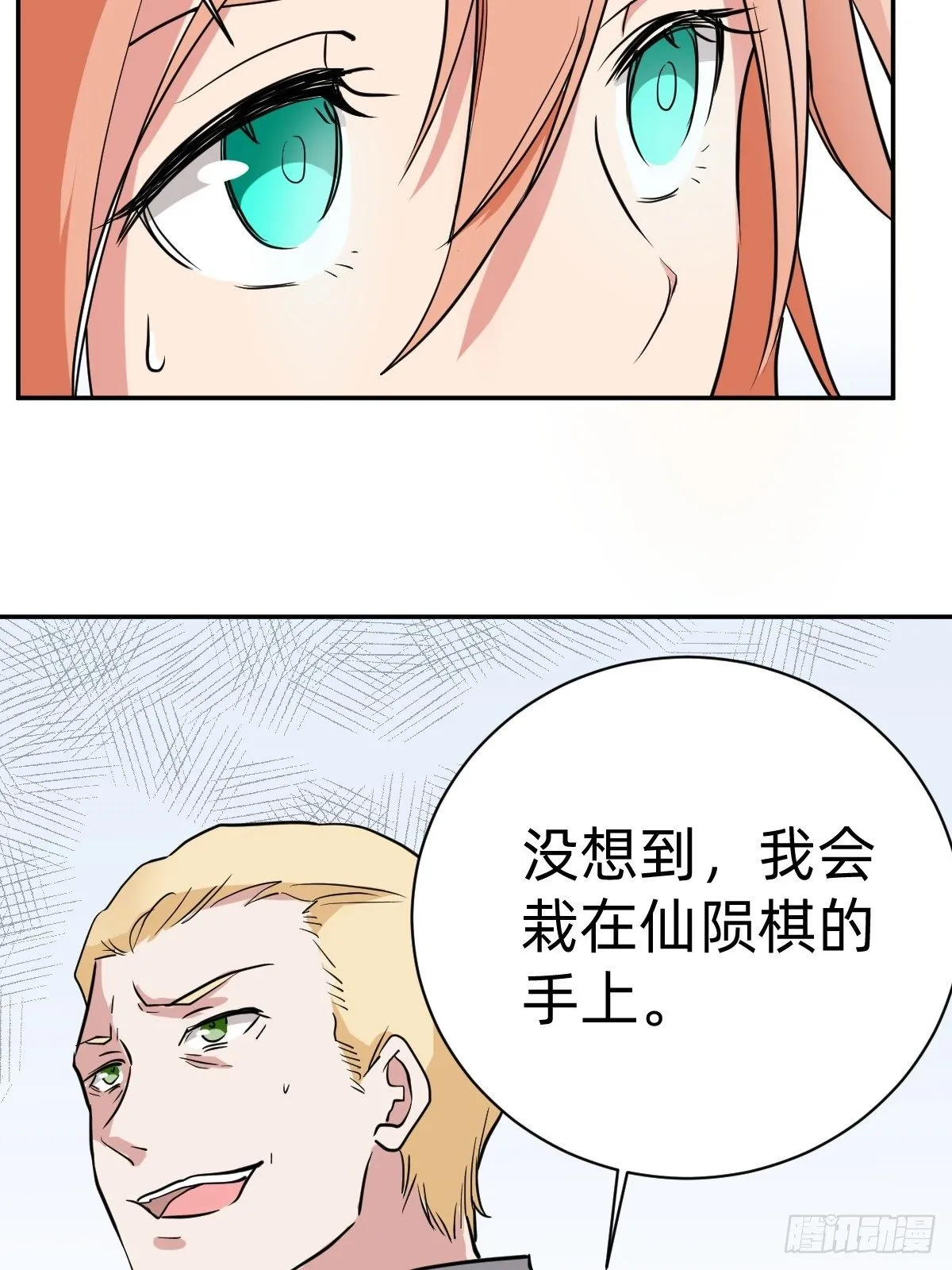你的对手是我！ 第20页