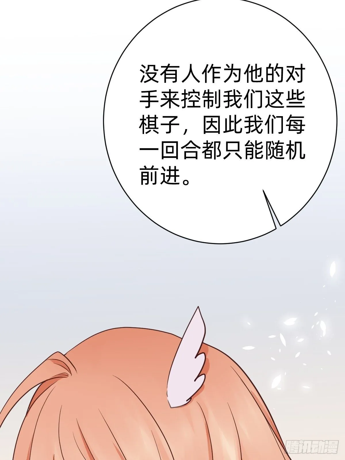 你的对手是我！ 第37页