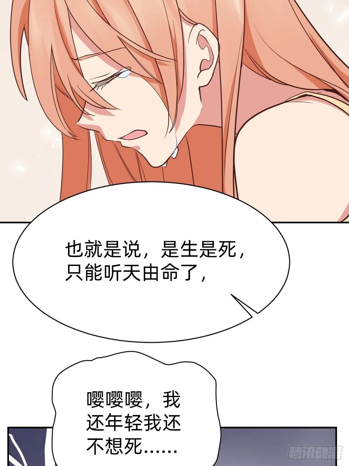 你的对手是我！ 第38页