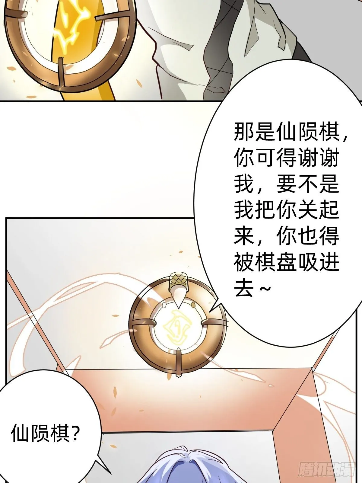 你的对手是我！ 第45页