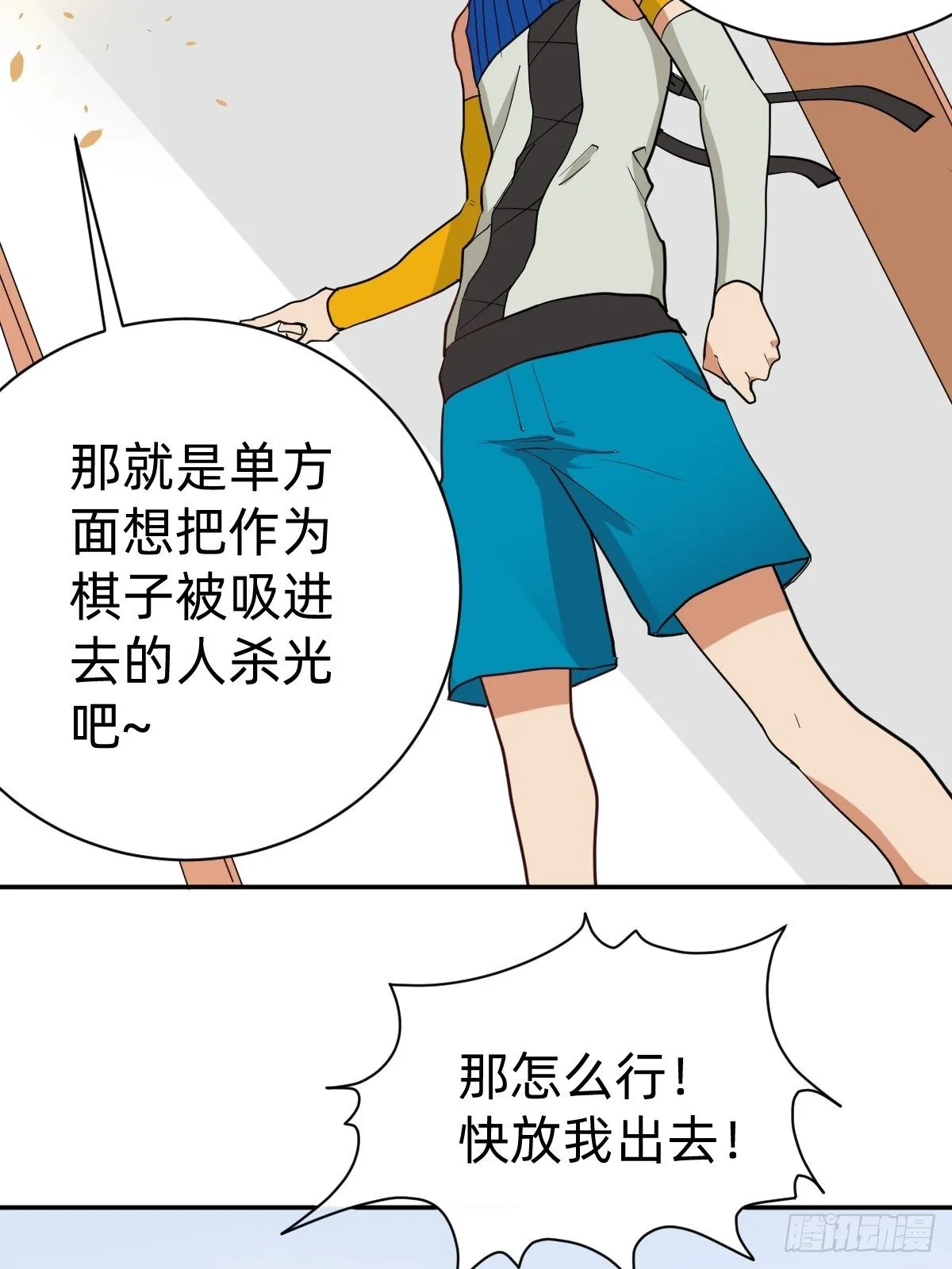 你的对手是我！ 第47页