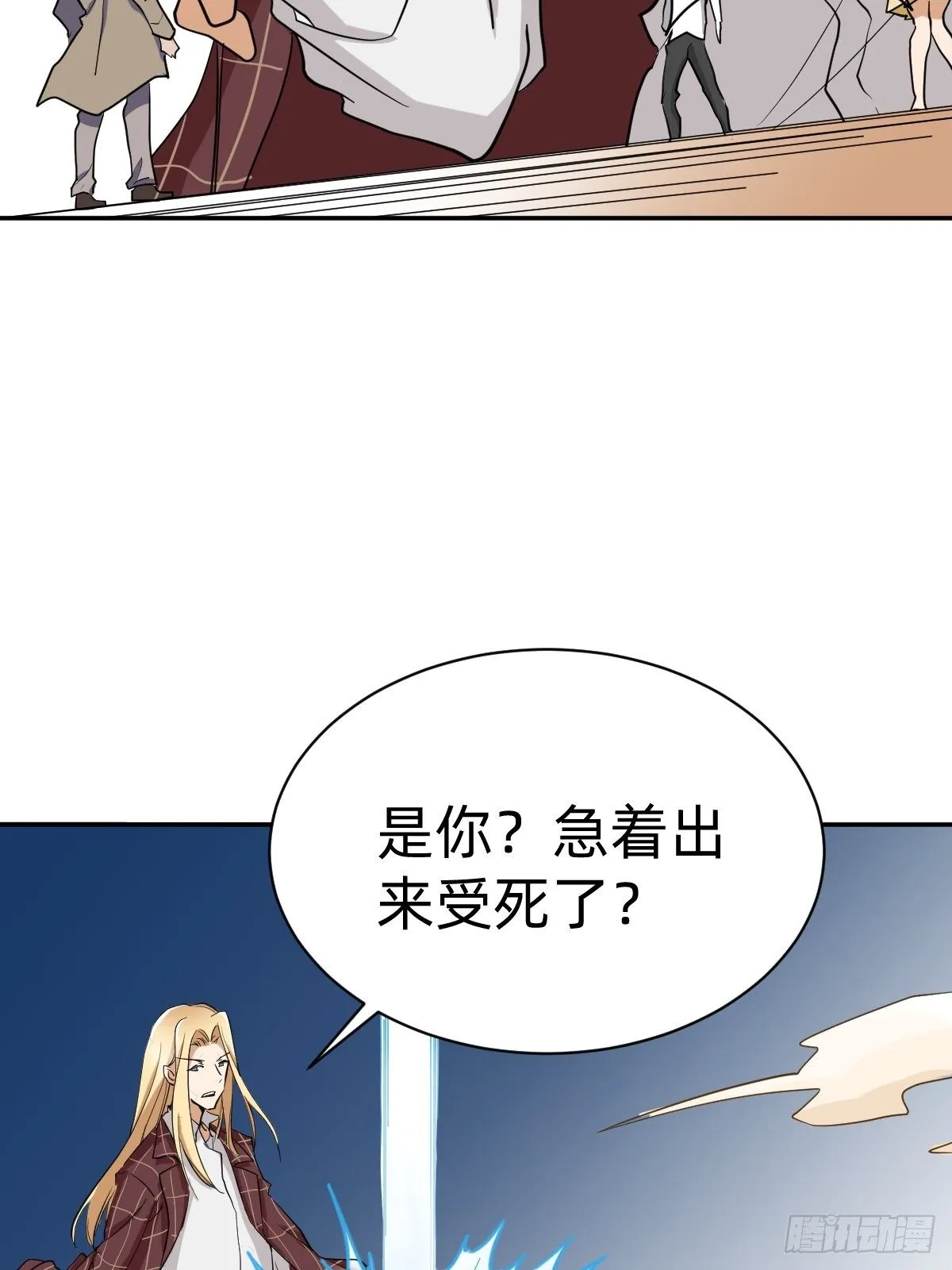 你的对手是我！ 第54页