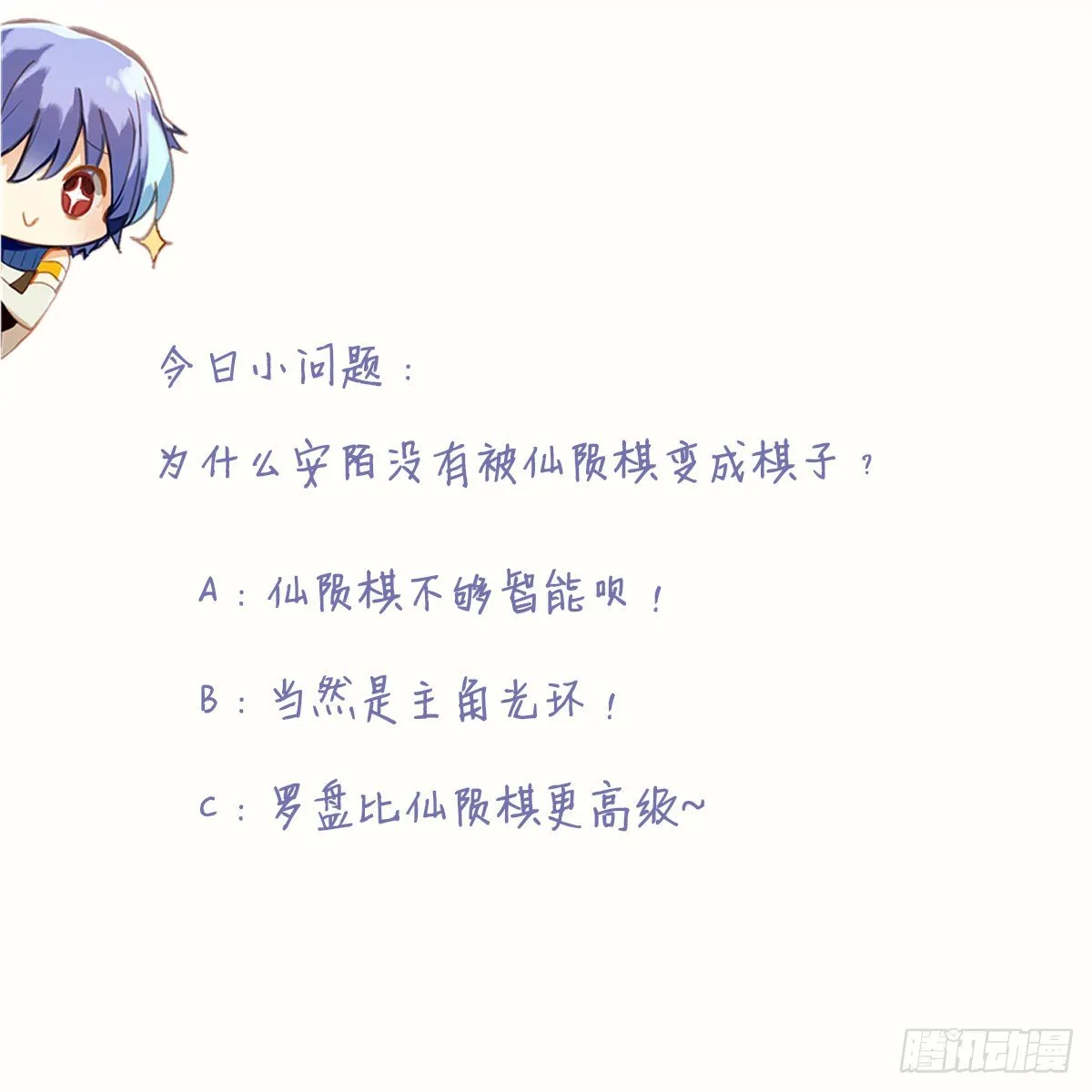 你的对手是我！ 第58页