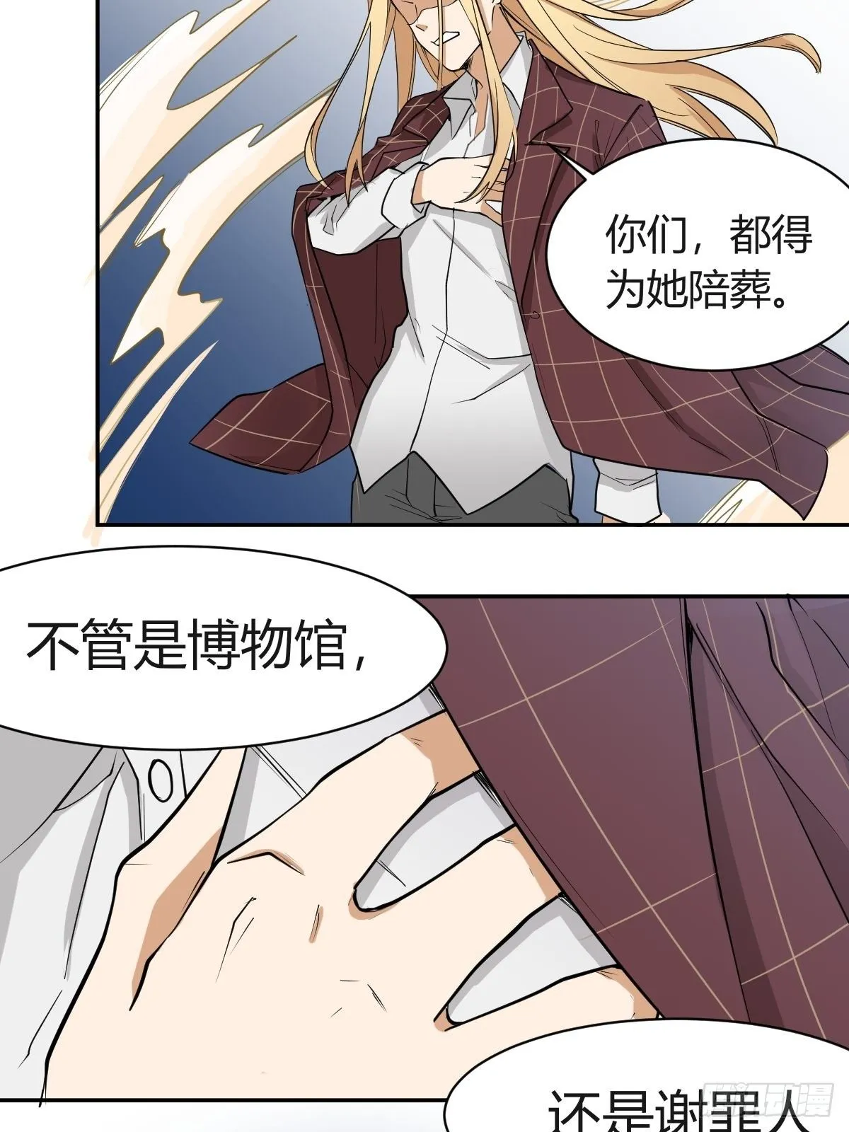 都给她陪葬吧！ 第19页