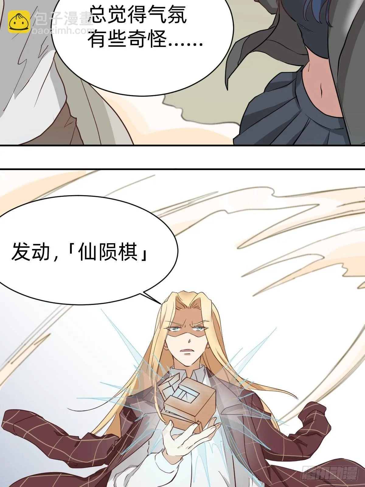 都给她陪葬吧！ 第23页