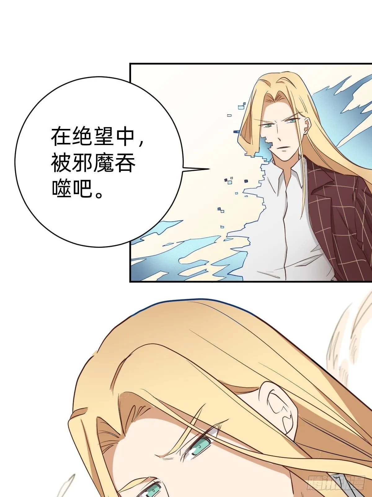 都给她陪葬吧！ 第32页