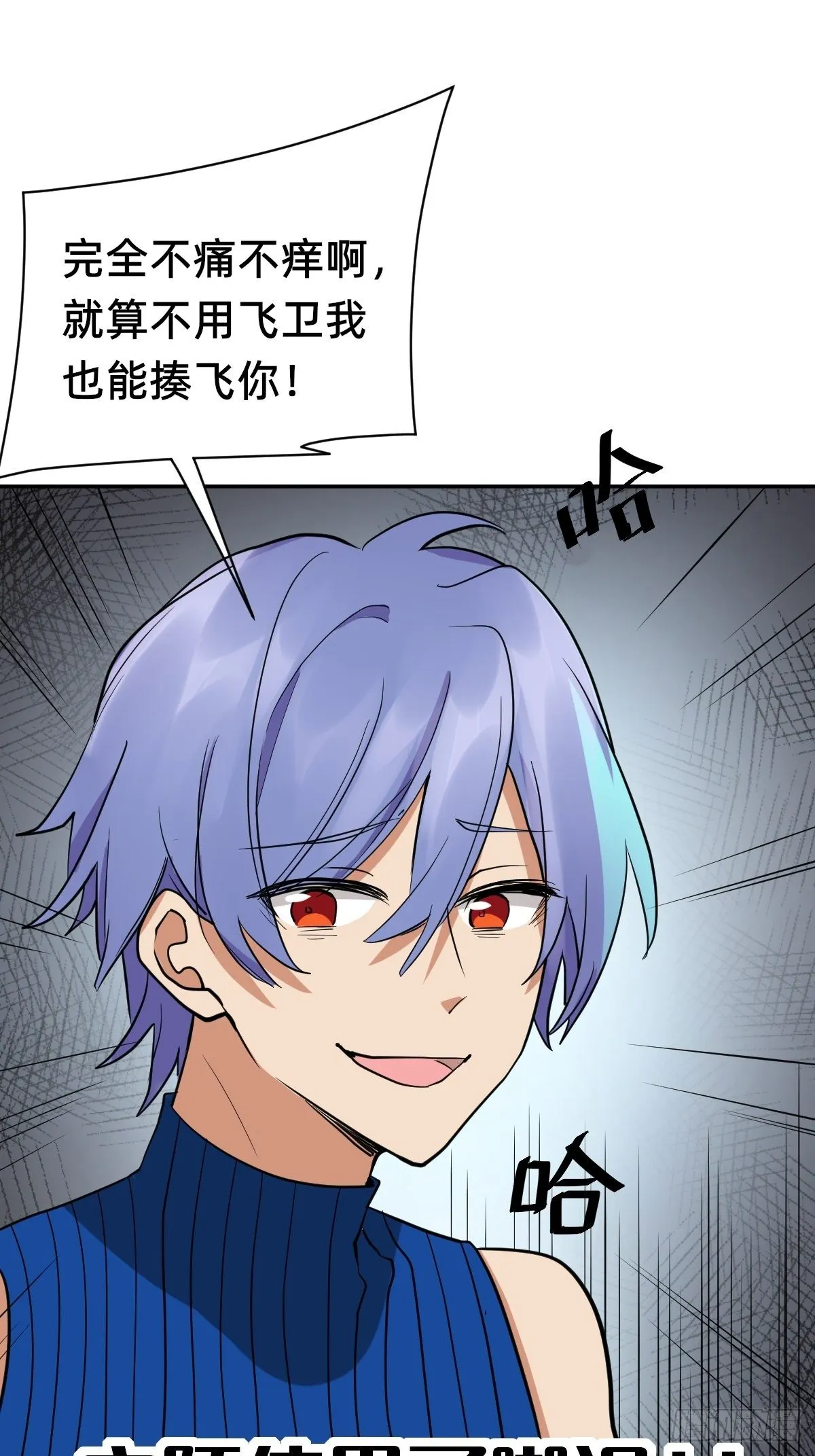 无用的嘲讽 第21页