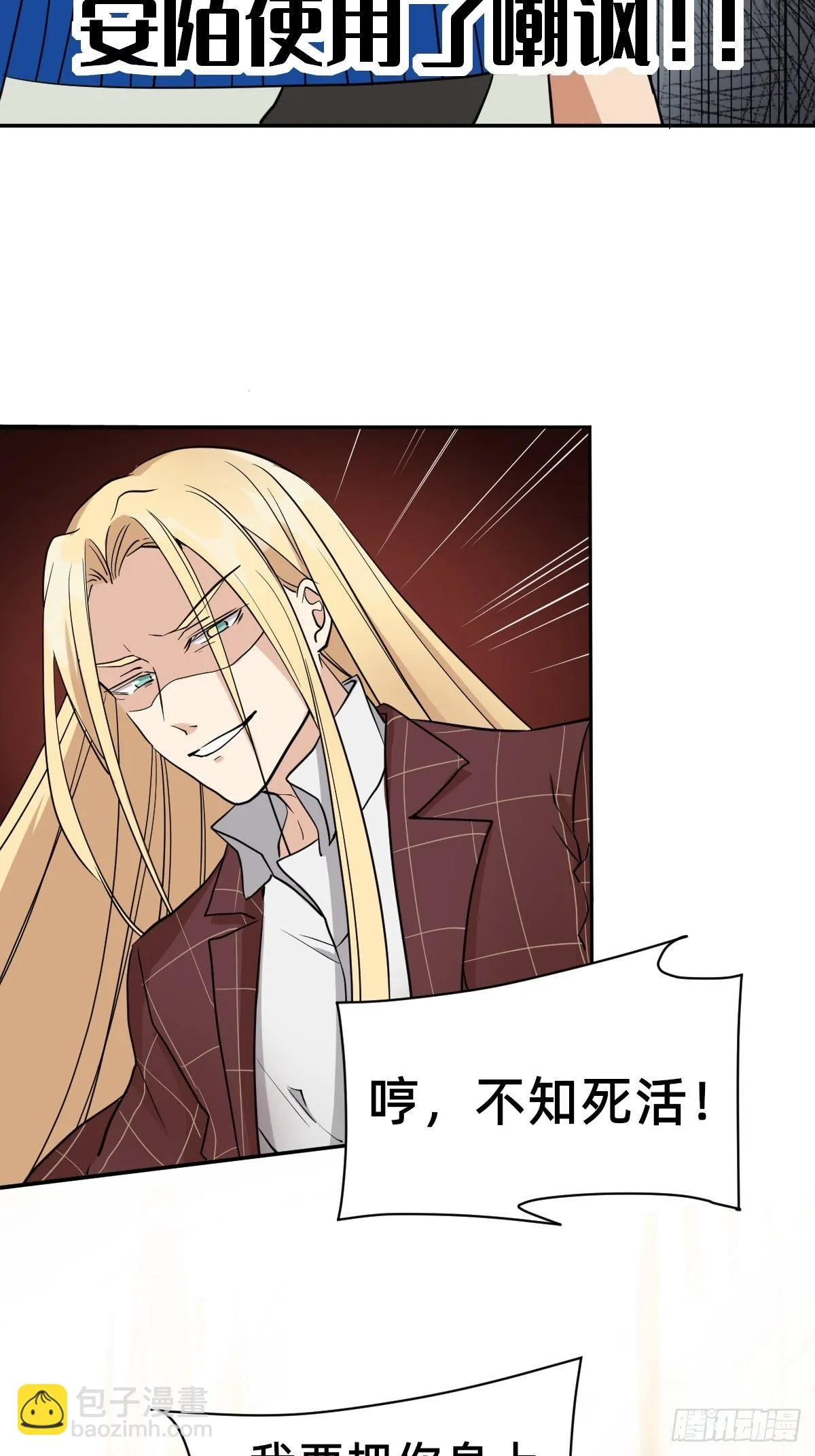 无用的嘲讽 第22页