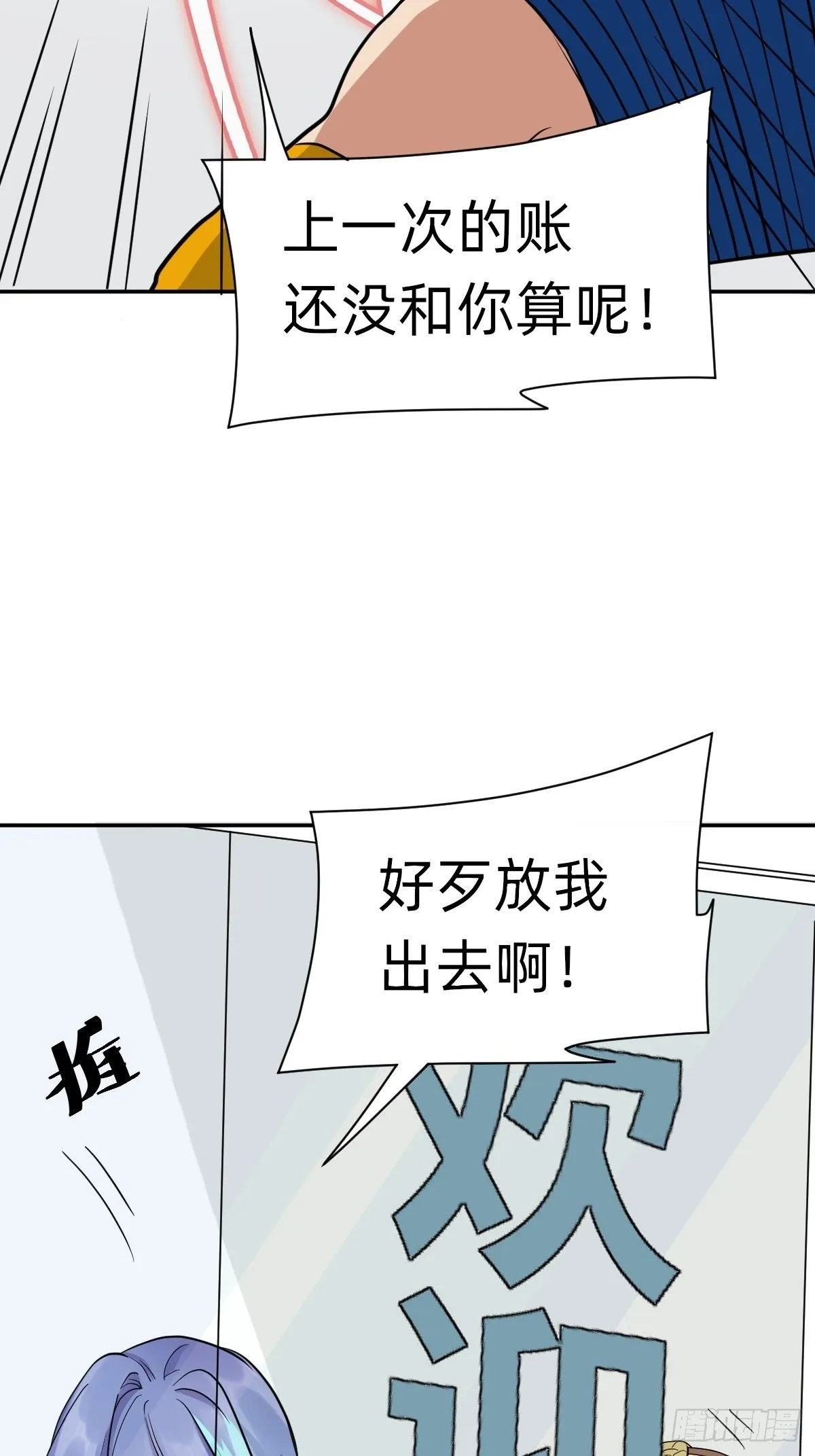 无用的嘲讽 第37页