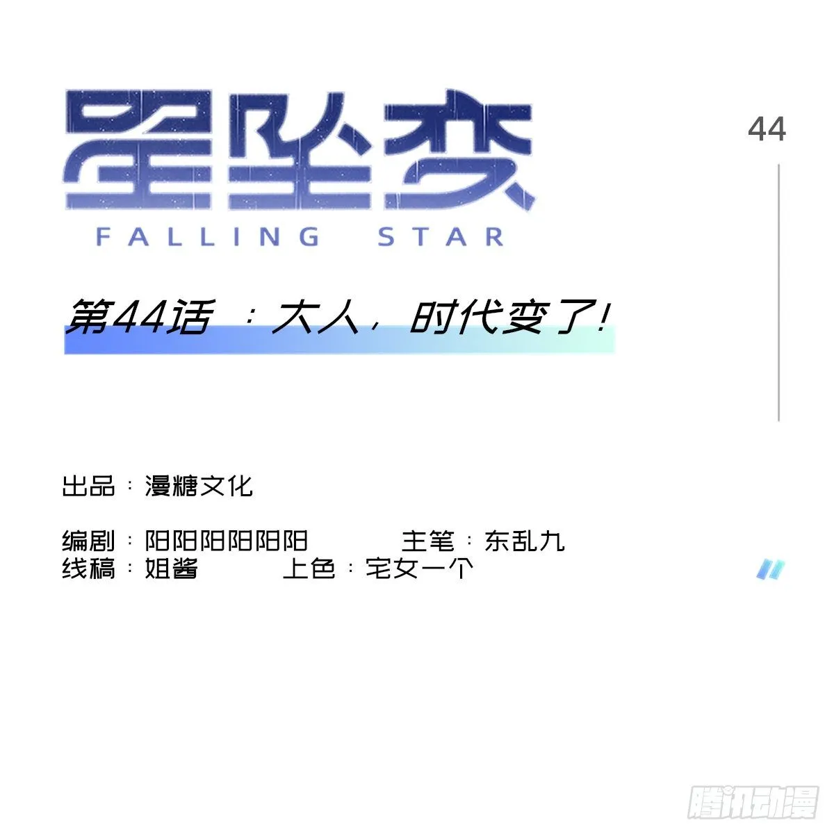 大人，时代变了！ 第1页