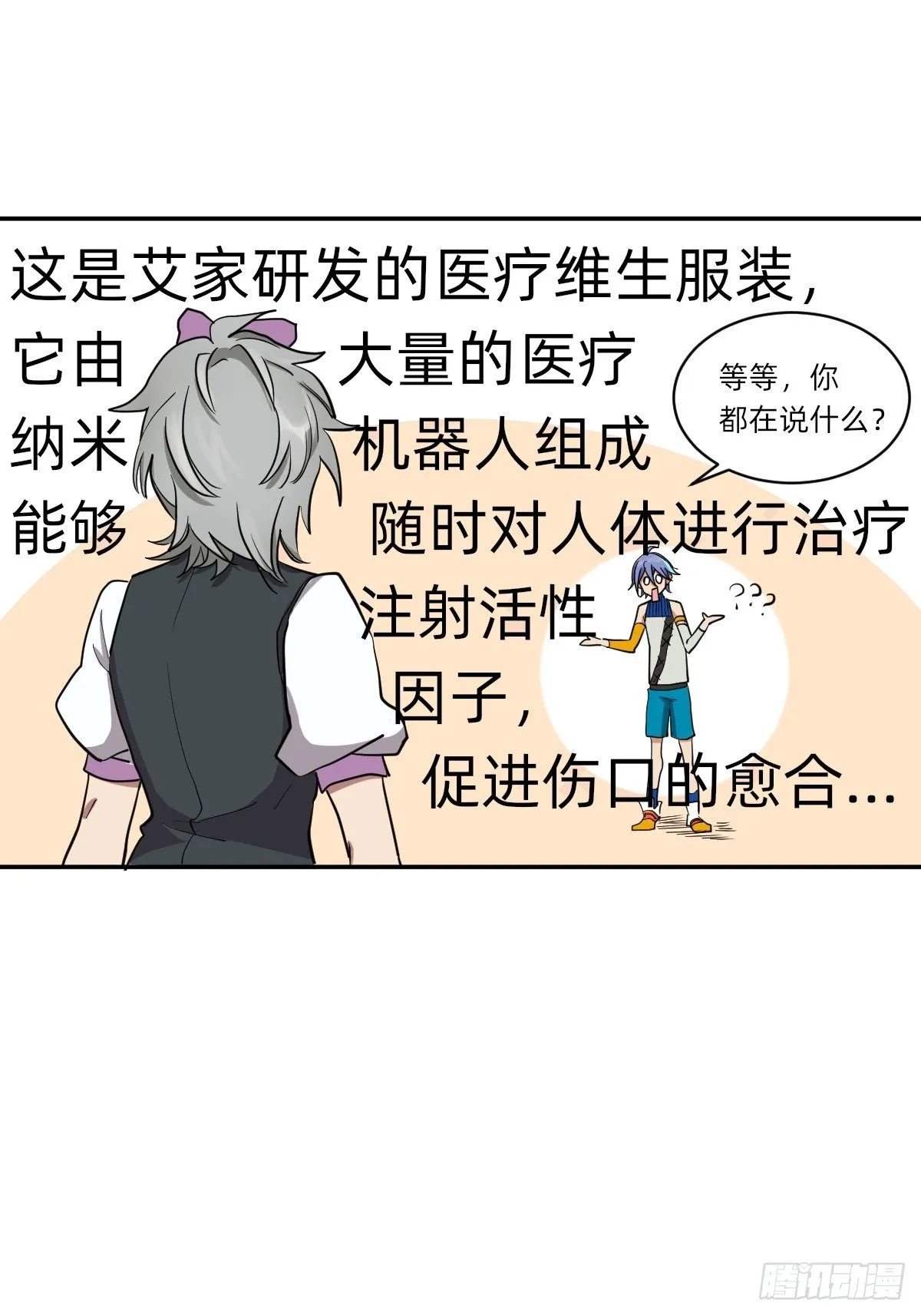 大人，时代变了！ 第28页