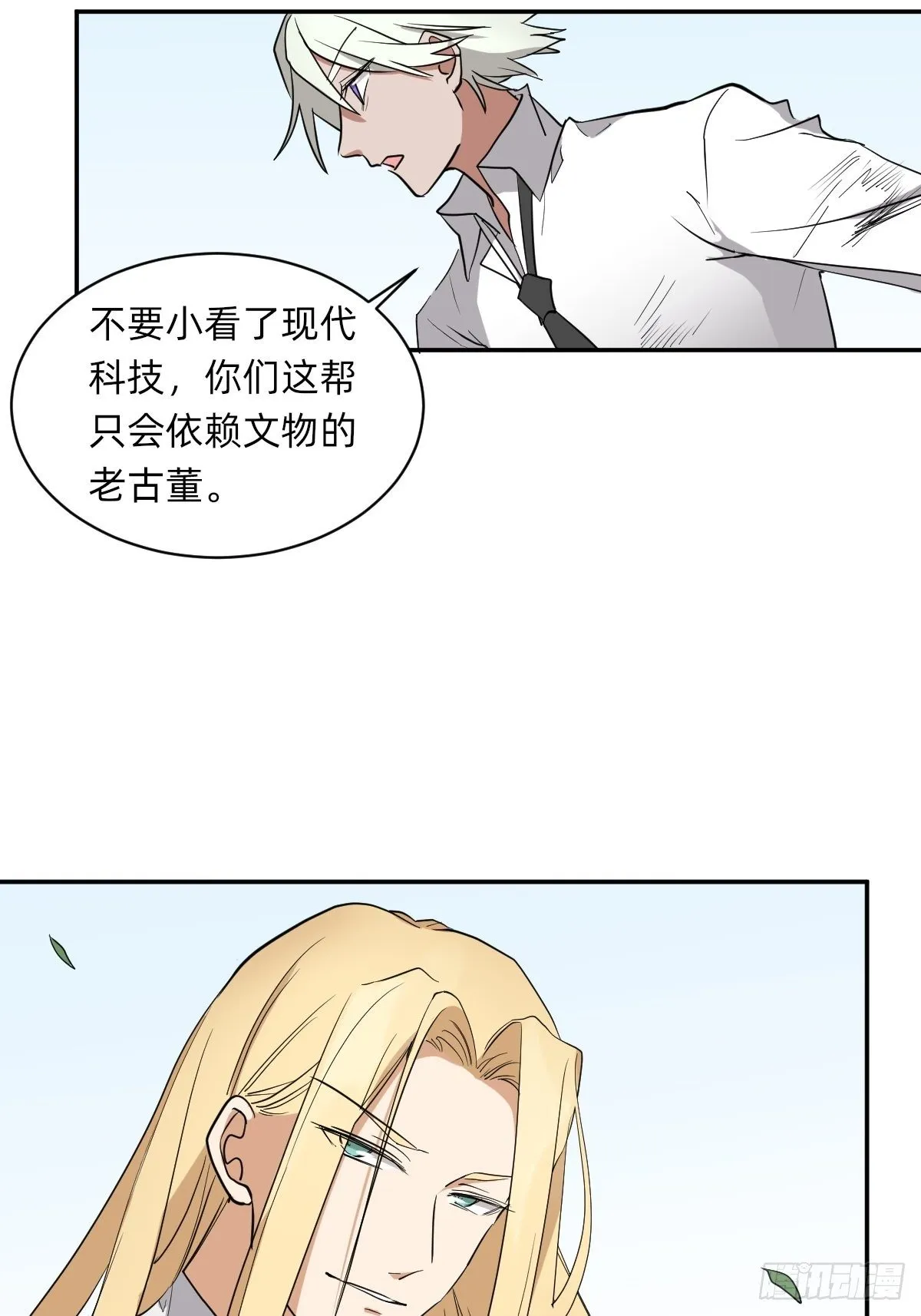 大人，时代变了！ 第29页