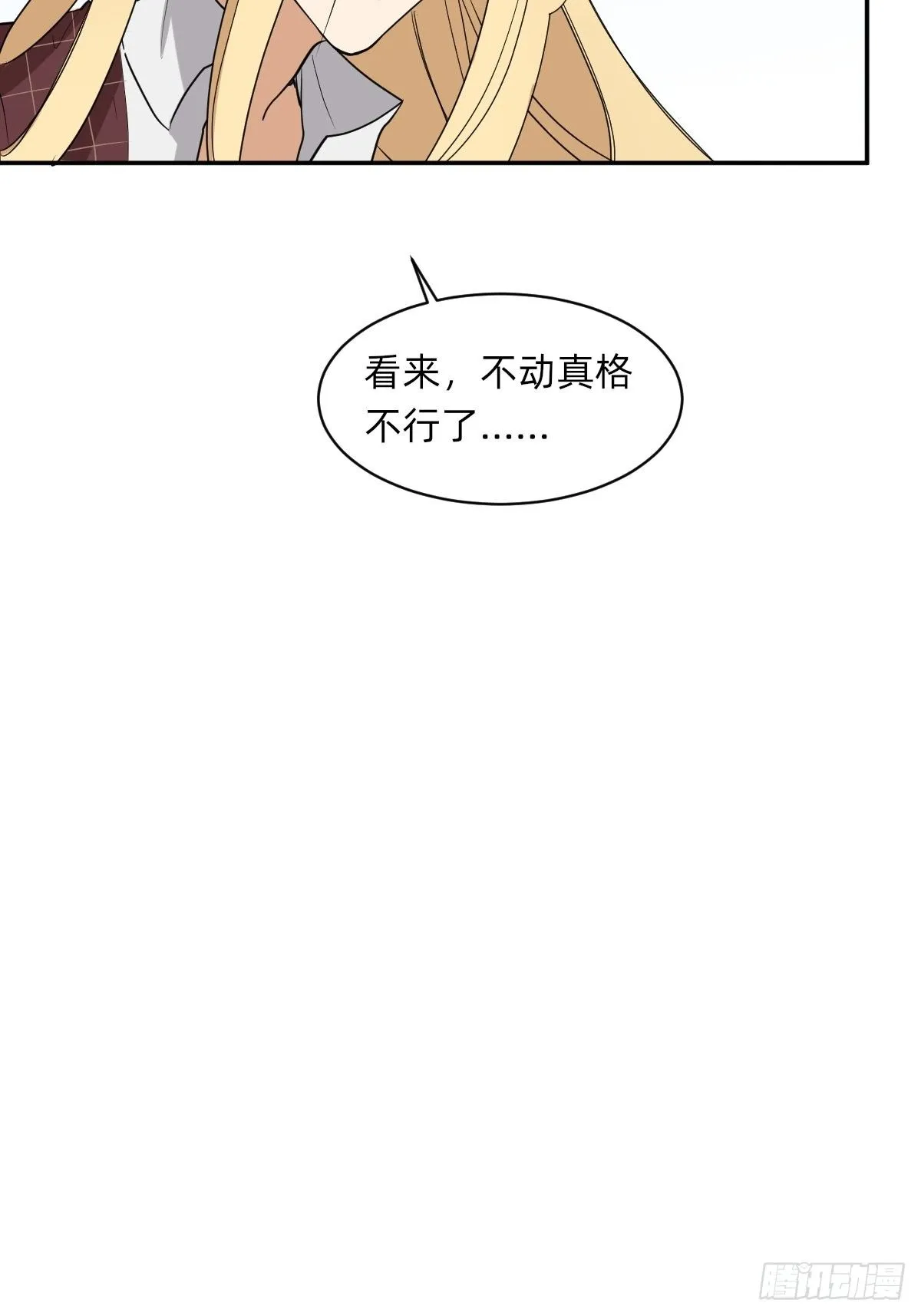 大人，时代变了！ 第30页