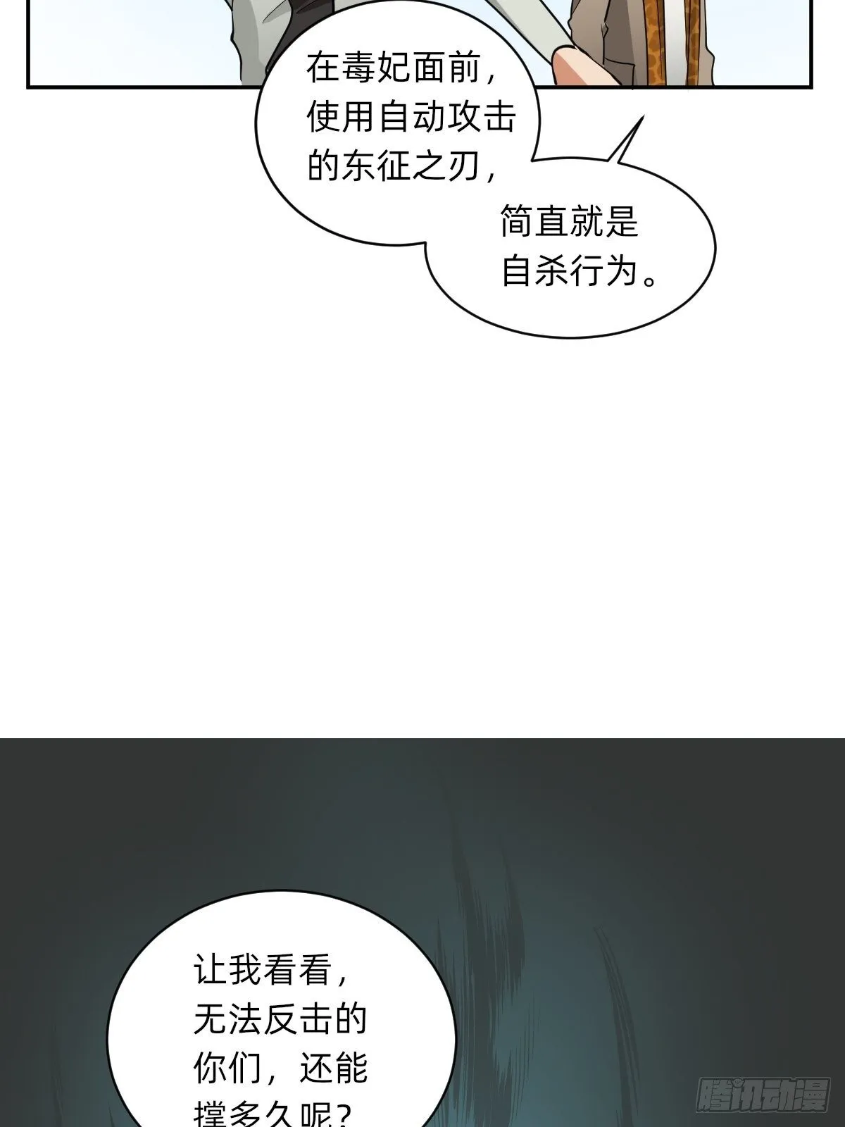 躲藏在死亡背后的人 第32页