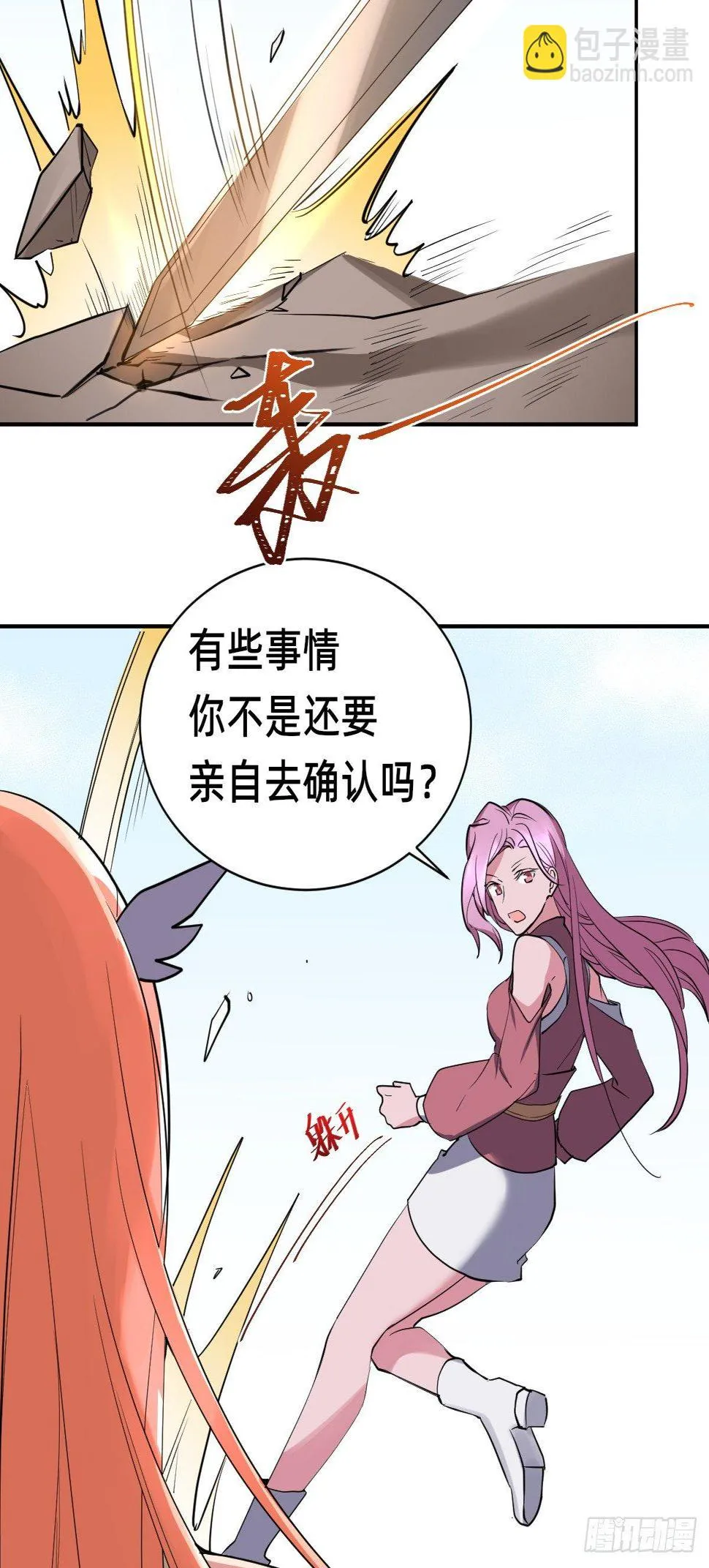 自动战斗的文物 第15页