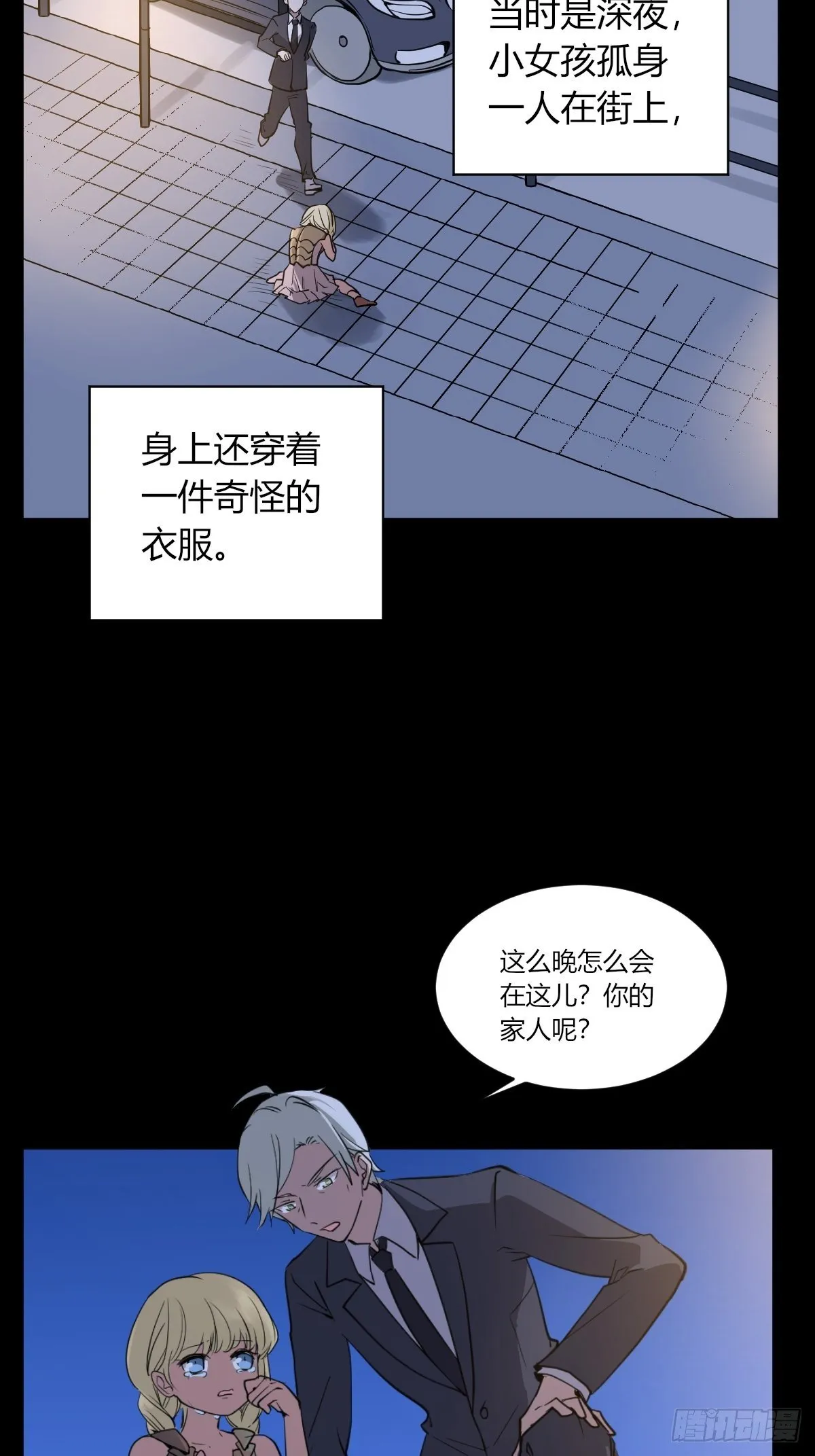 7年前的真相 第7页