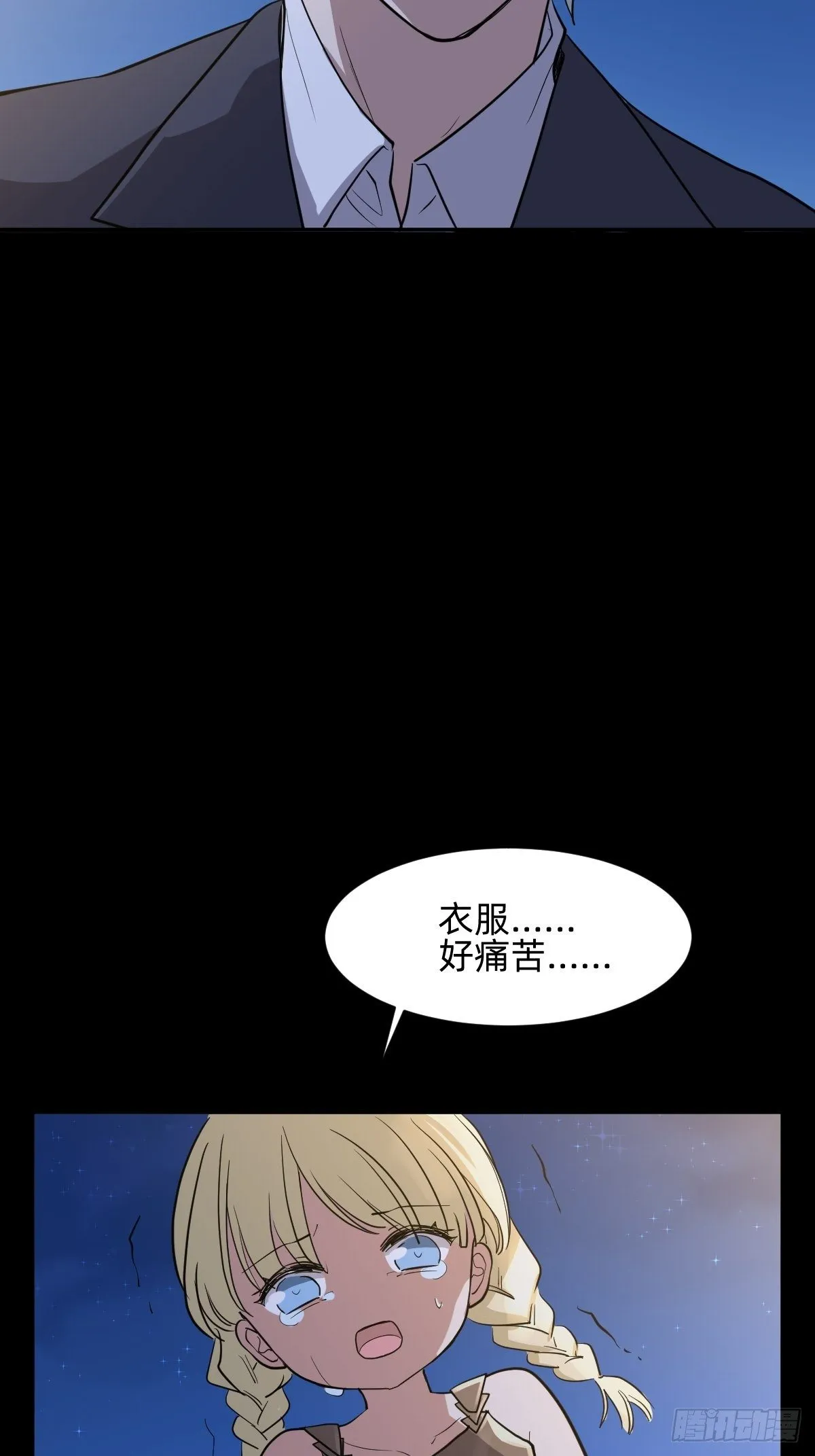 7年前的真相 第12页