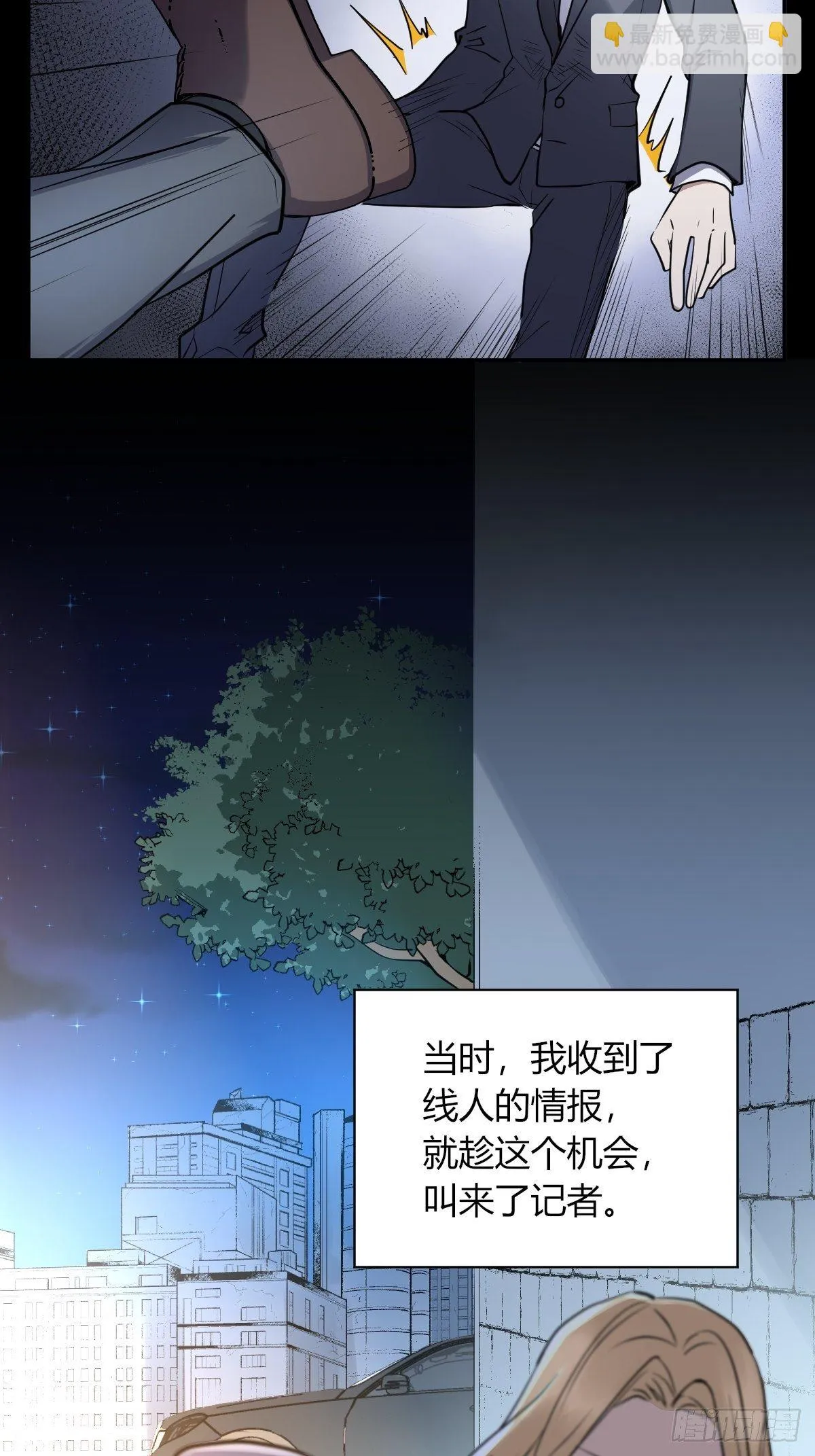 7年前的真相 第21页