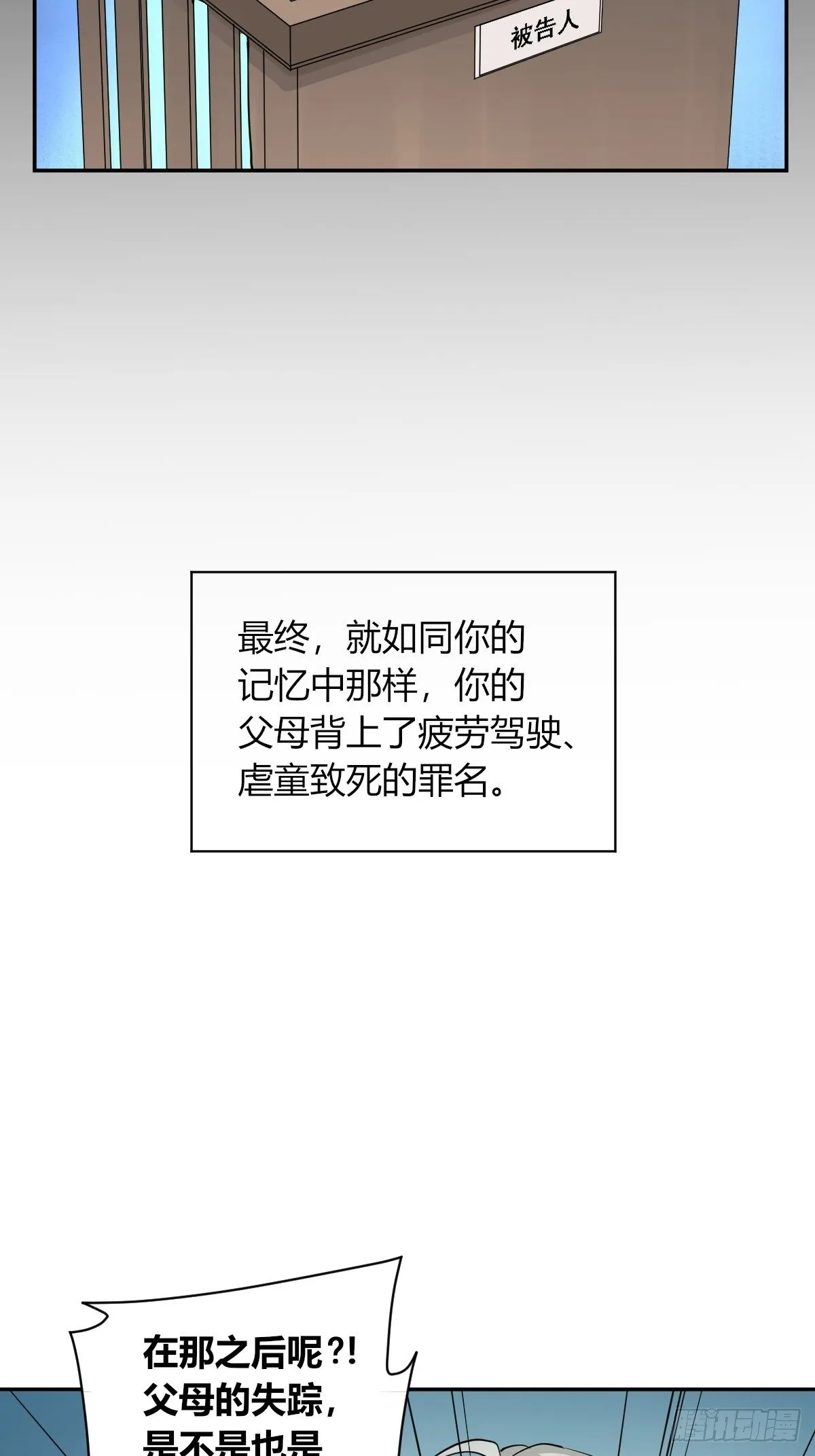 7年前的真相 第24页