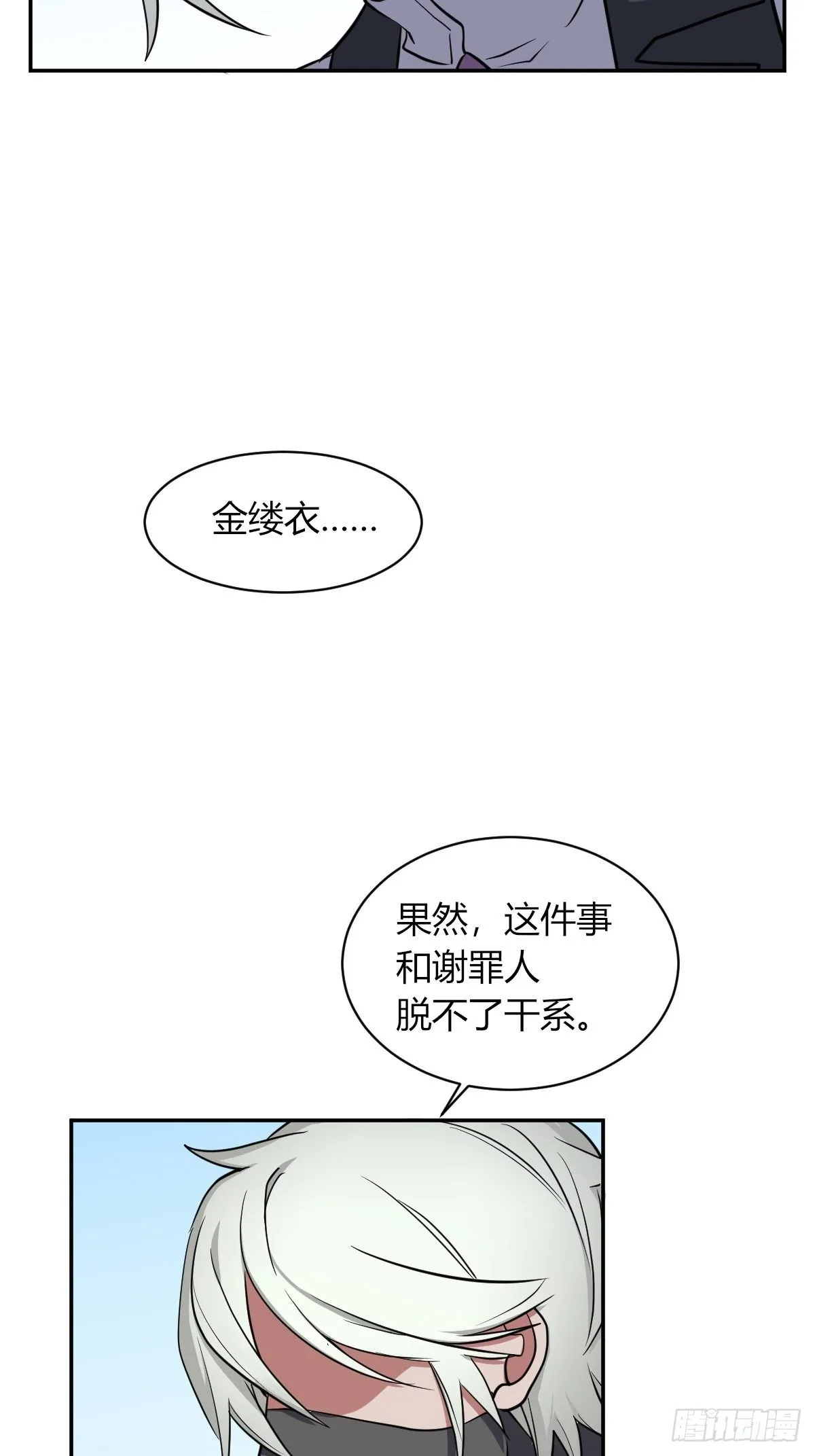7年前的真相 第27页