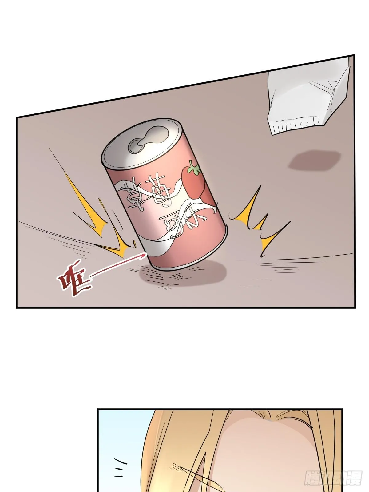 草莓可乐 第9页