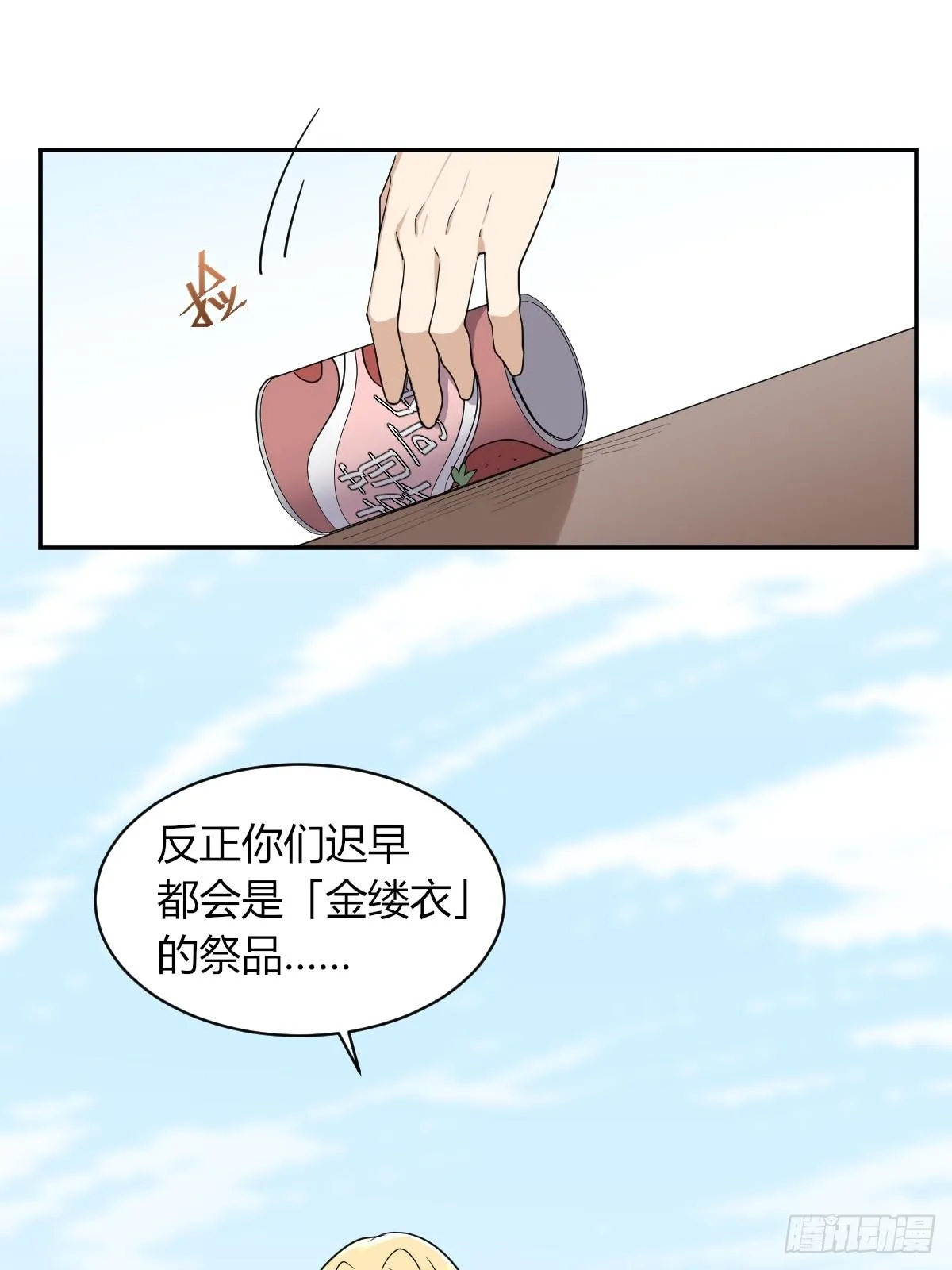 草莓可乐 第12页