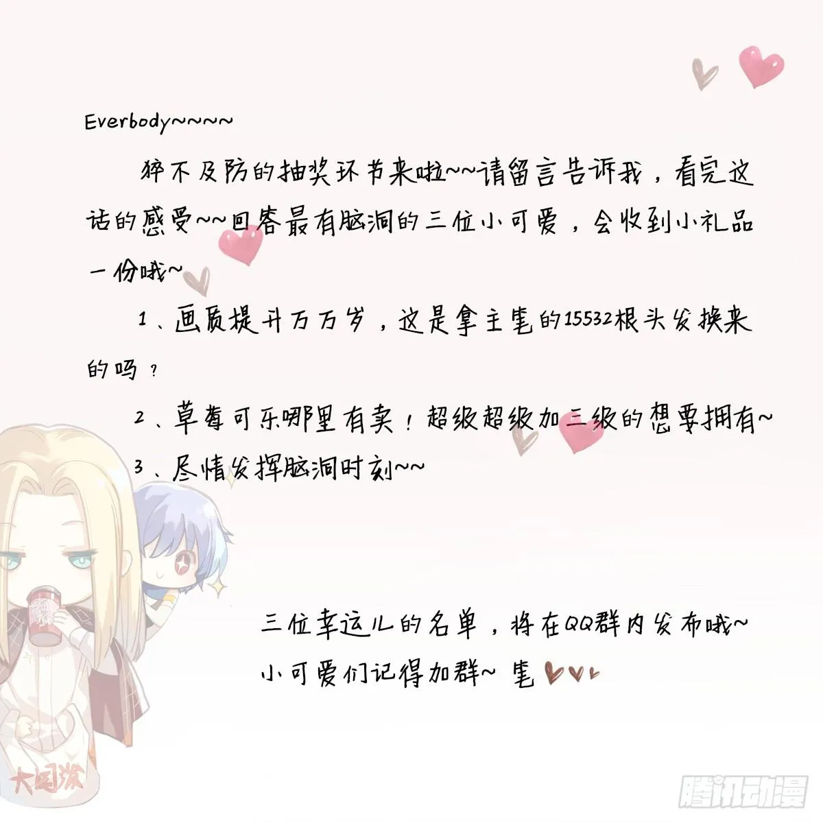 草莓可乐 第45页