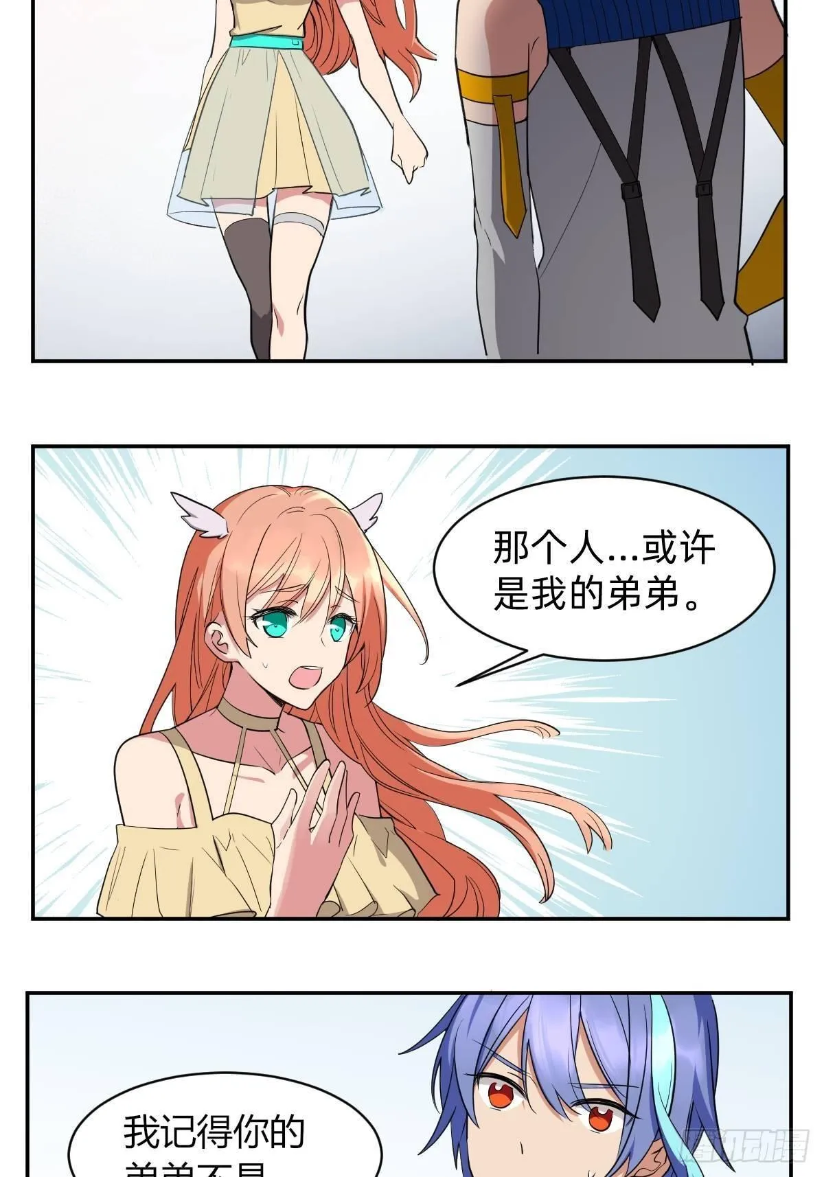 弟弟去哪了 第3页