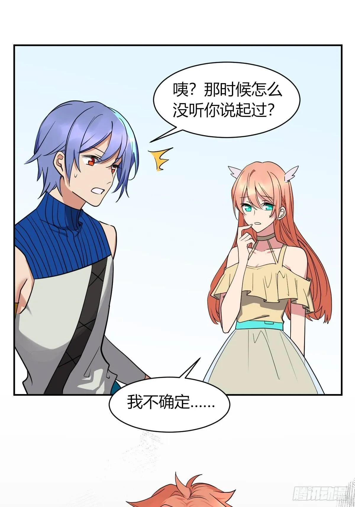弟弟去哪了 第19页
