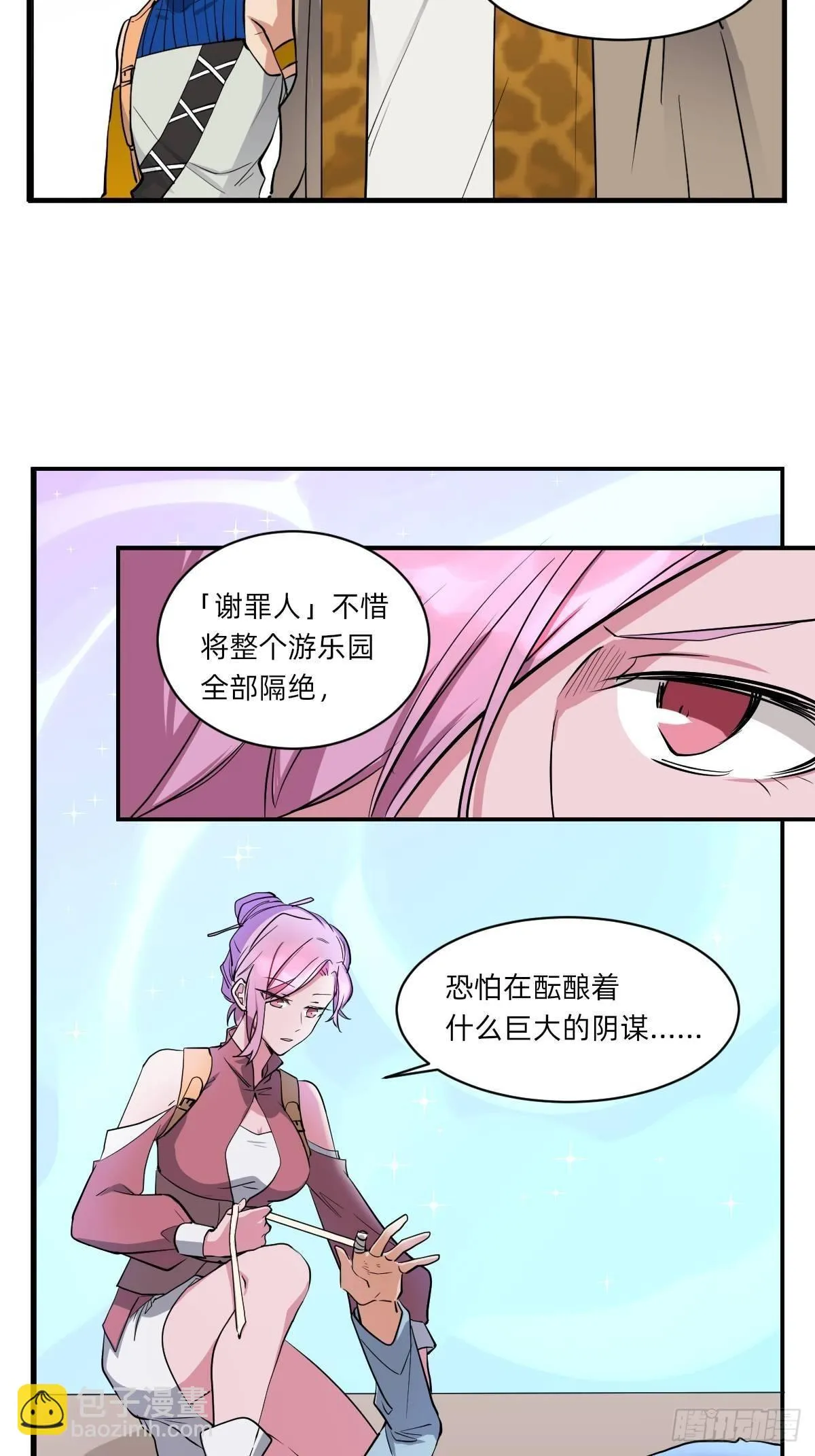 封闭的乐园 第8页