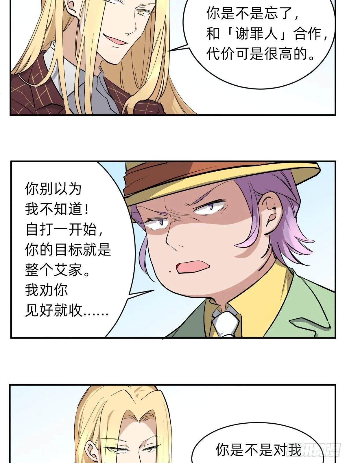 封闭的乐园 第14页