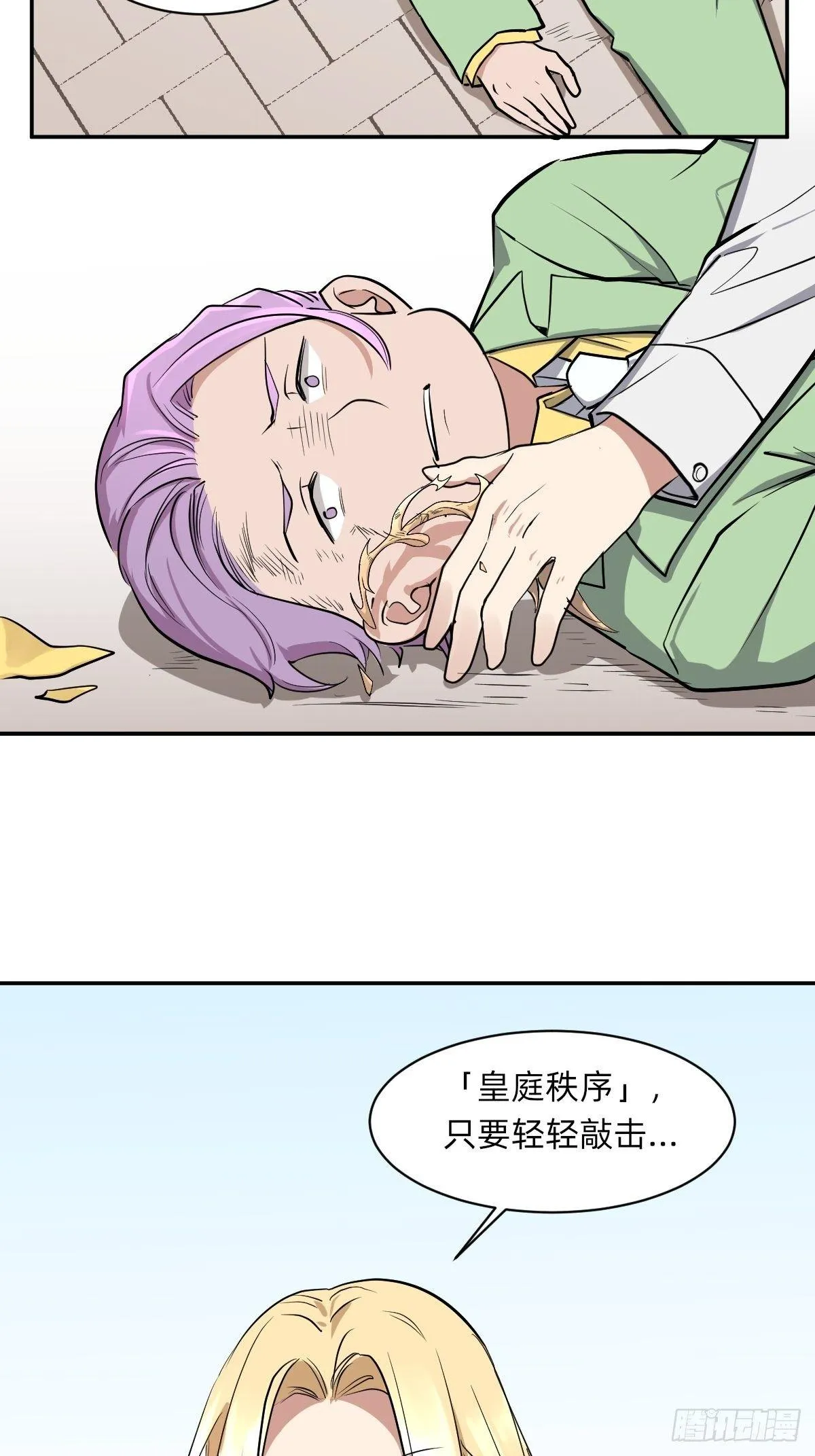 封闭的乐园 第22页