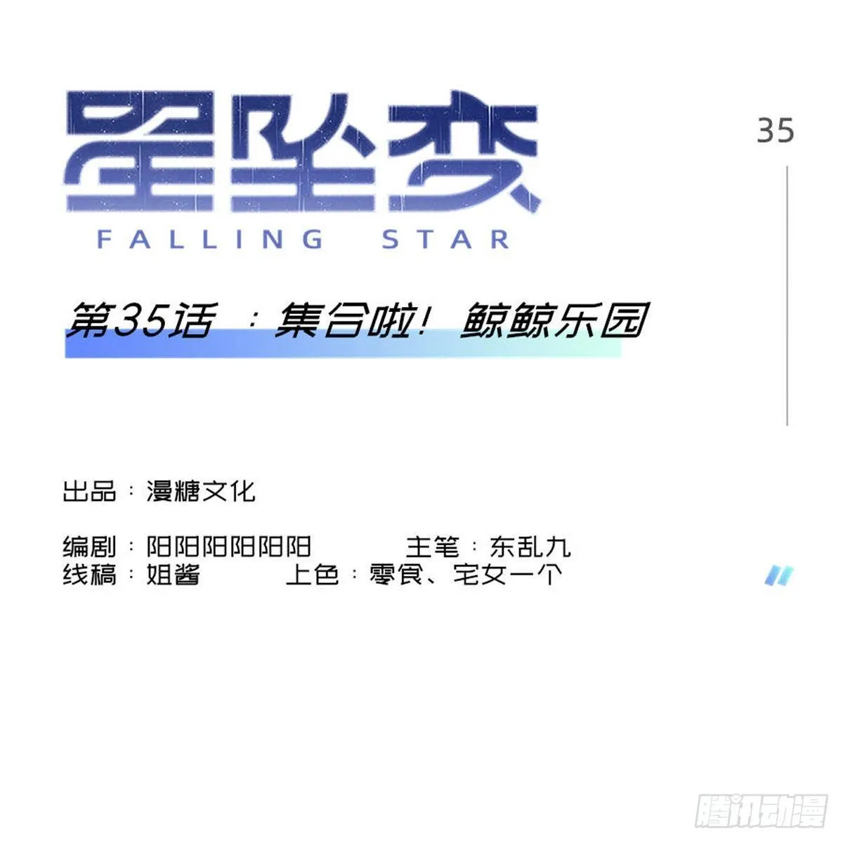 集合啦！鲸鲸乐园 第1页