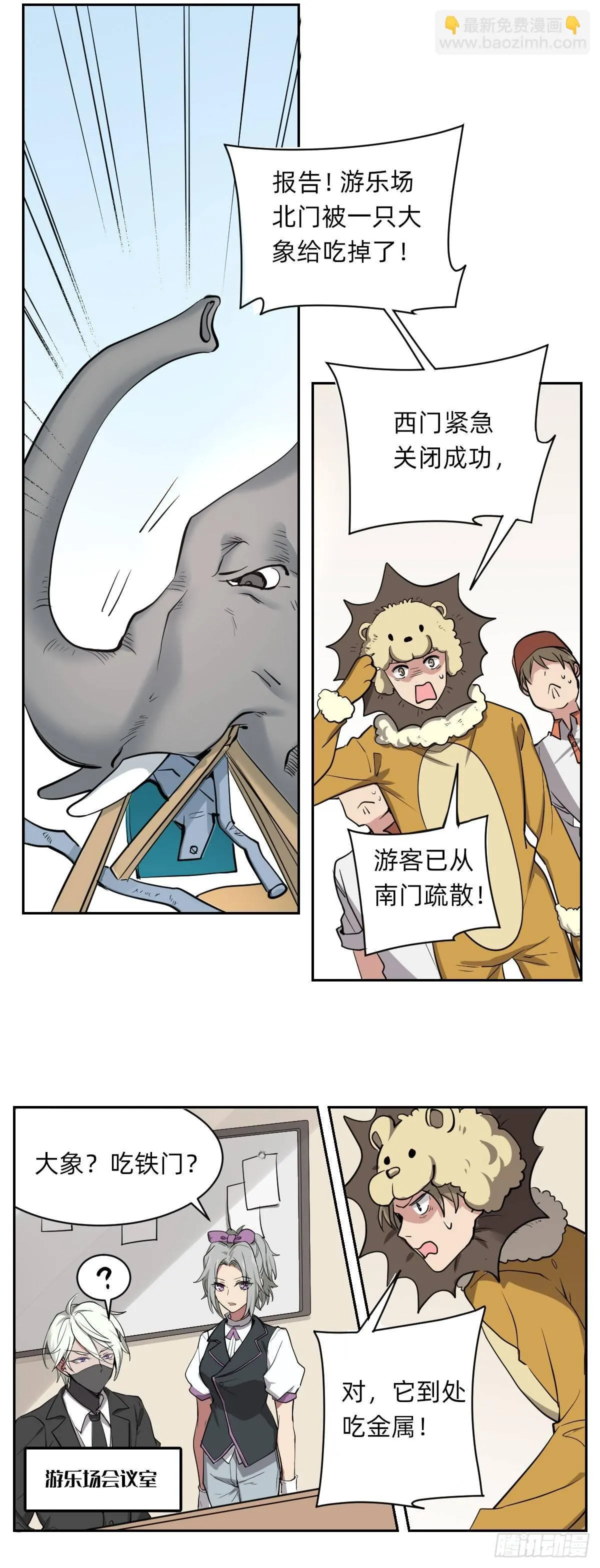 为了家族！ 第8页