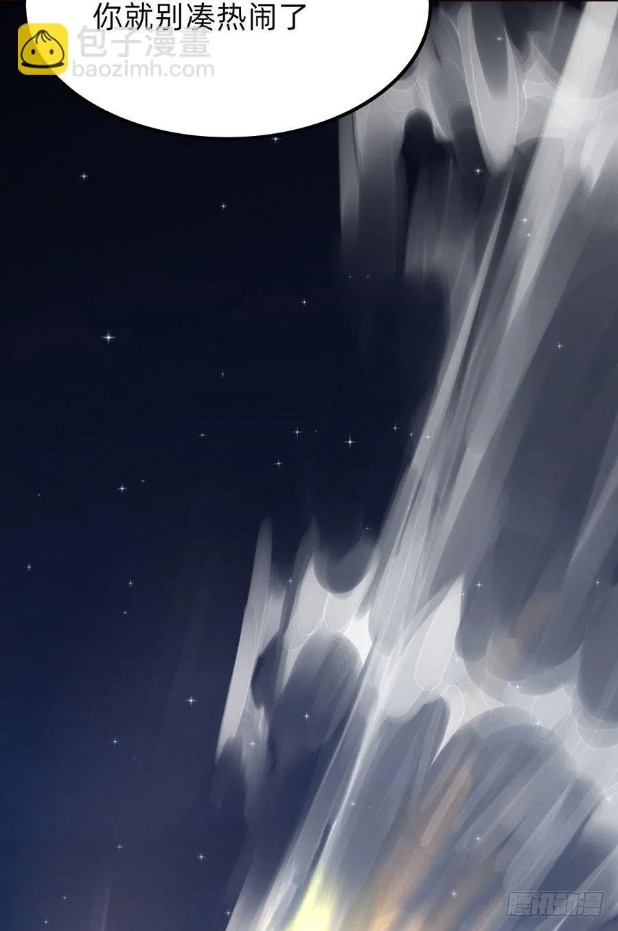 “流星”来的那一夜 第18页