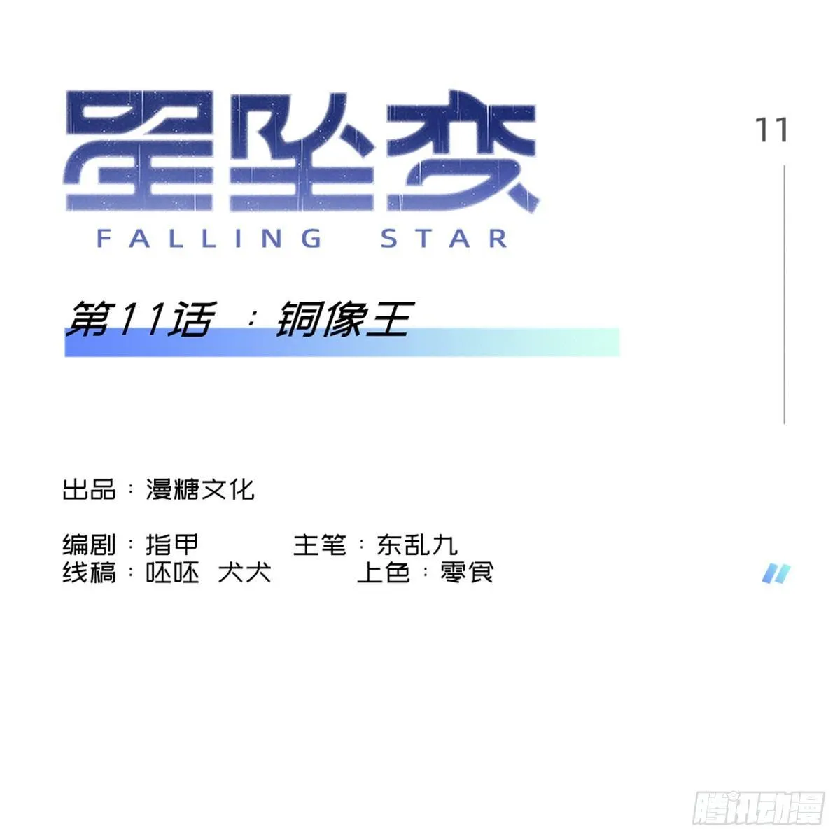 铜像王 第1页