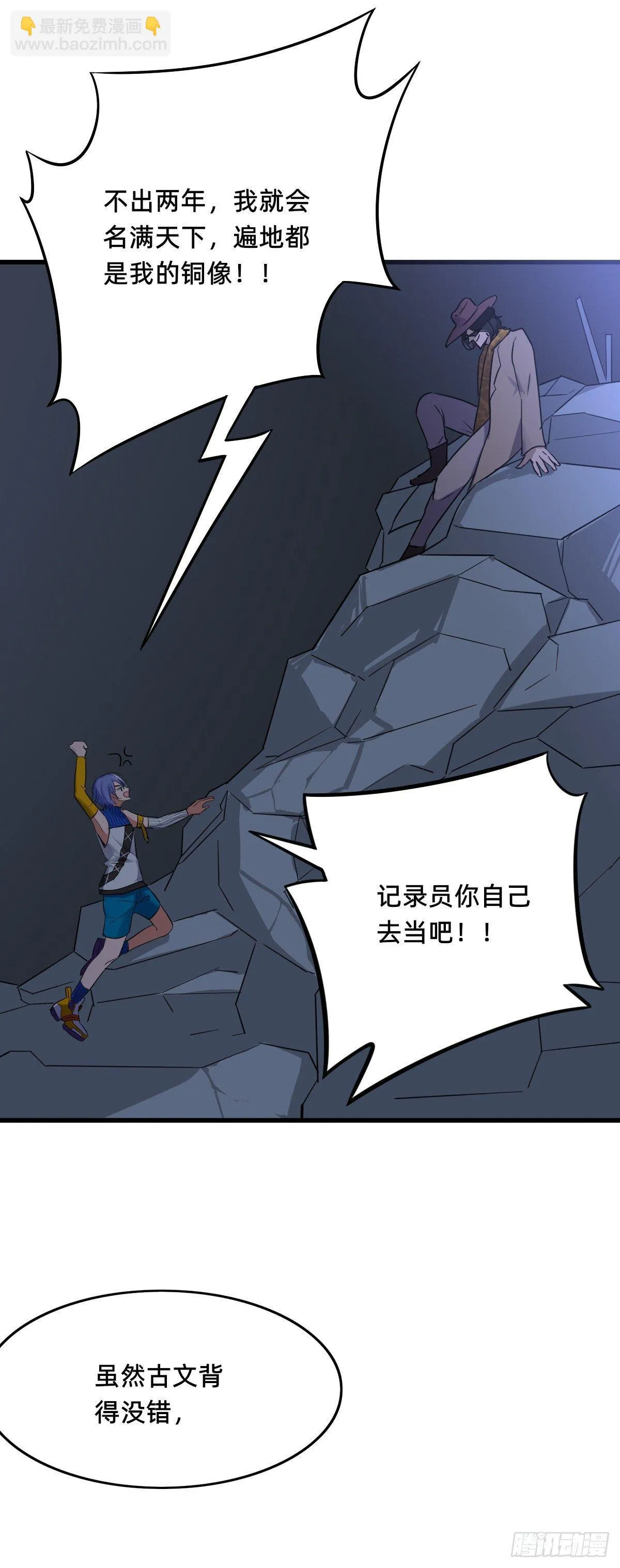 铜像王 第14页