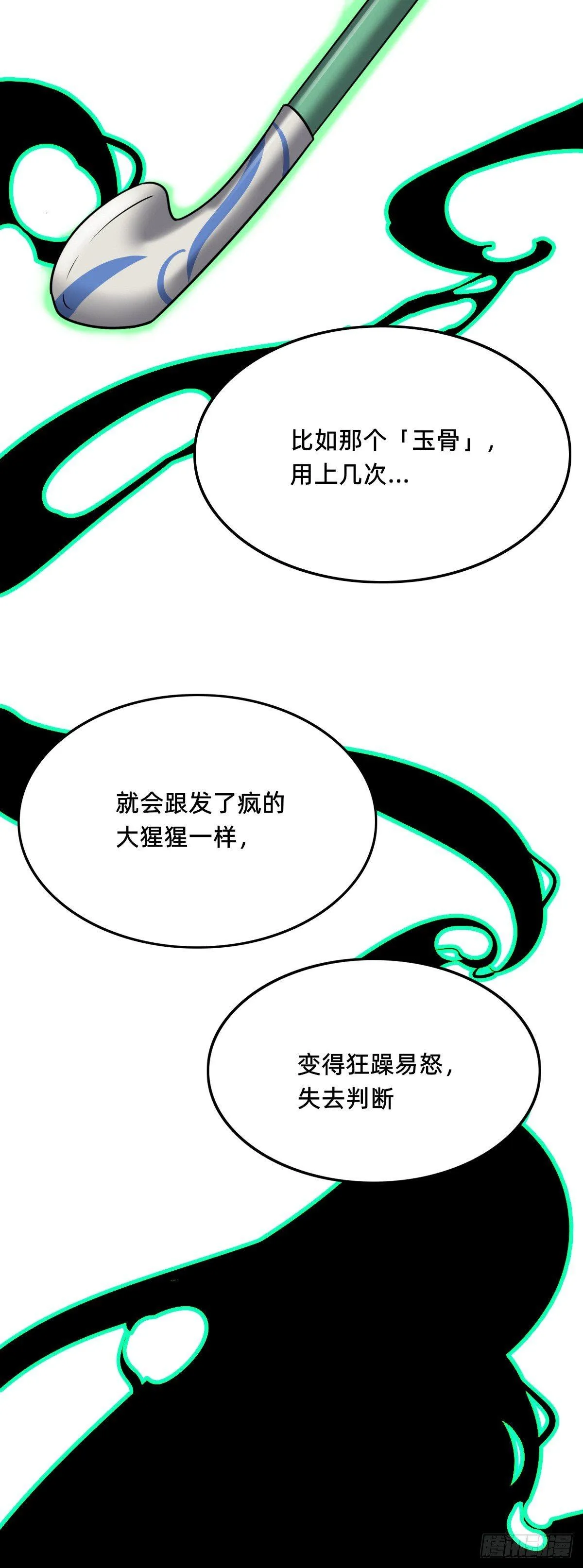 铜像王 第16页