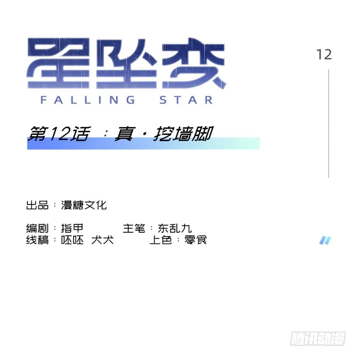 真·挖墙脚 第1页