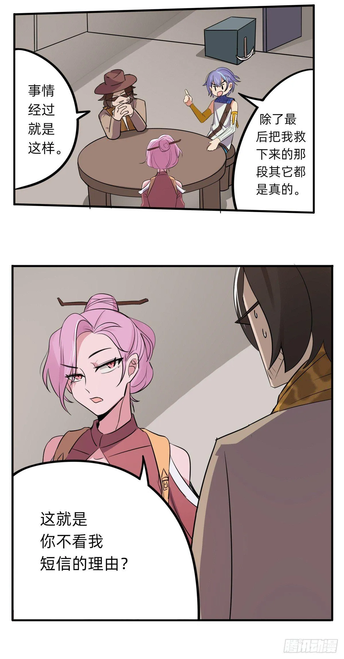 真·挖墙脚 第4页
