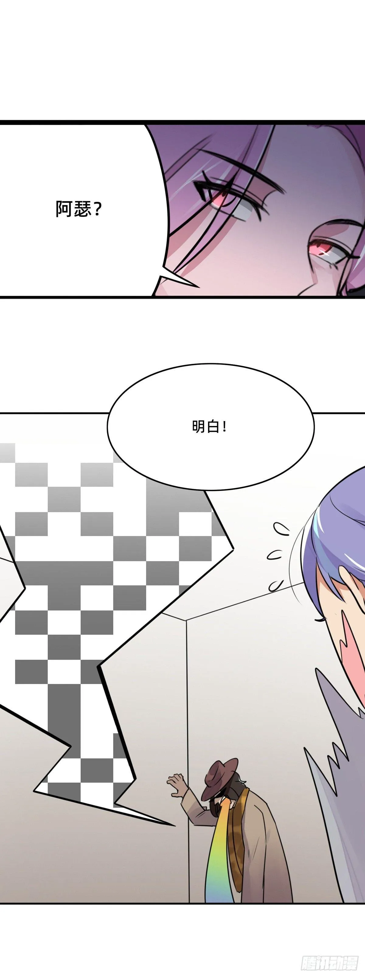 真·挖墙脚 第11页
