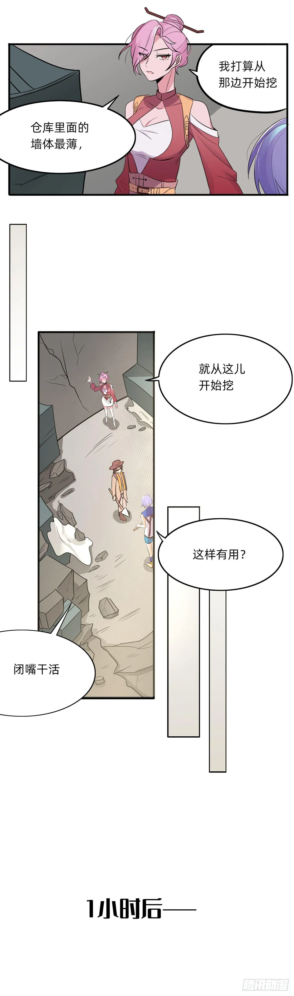 真·挖墙脚 第12页
