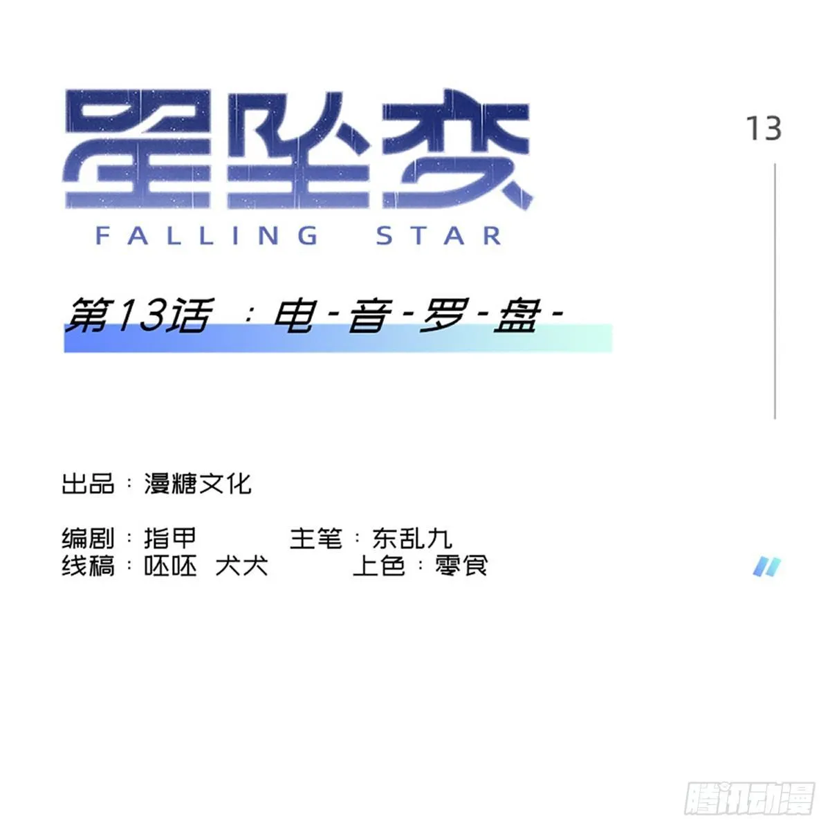 电-音-罗-盘- 第1页